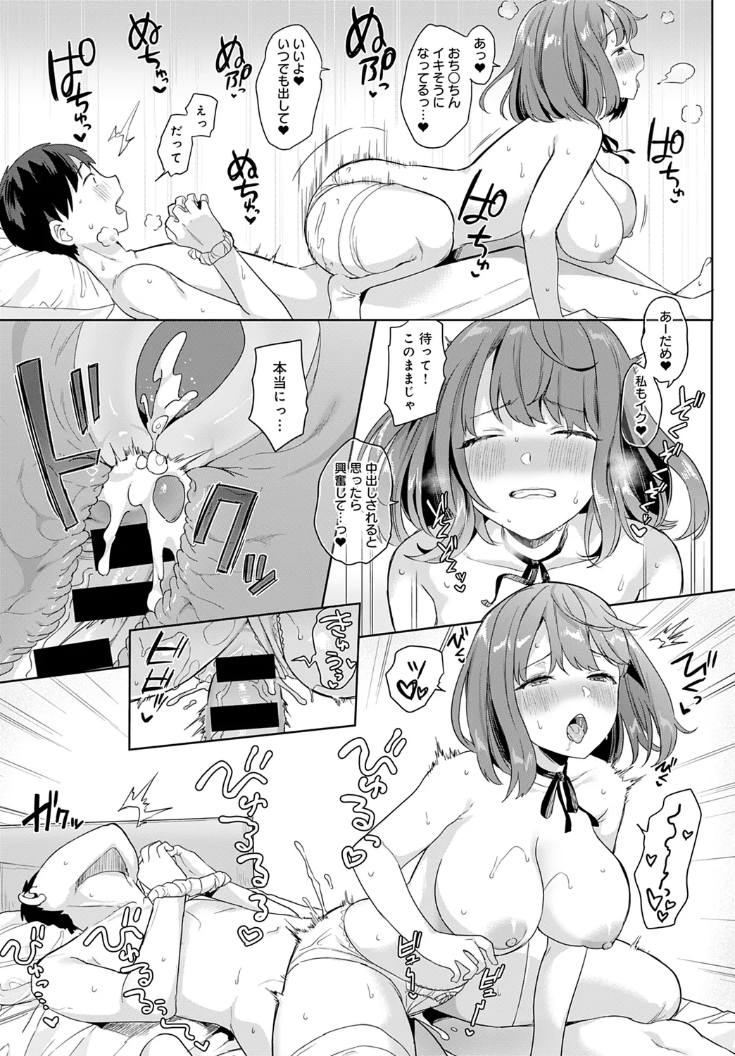 彼女は隠れ痴女 - page17