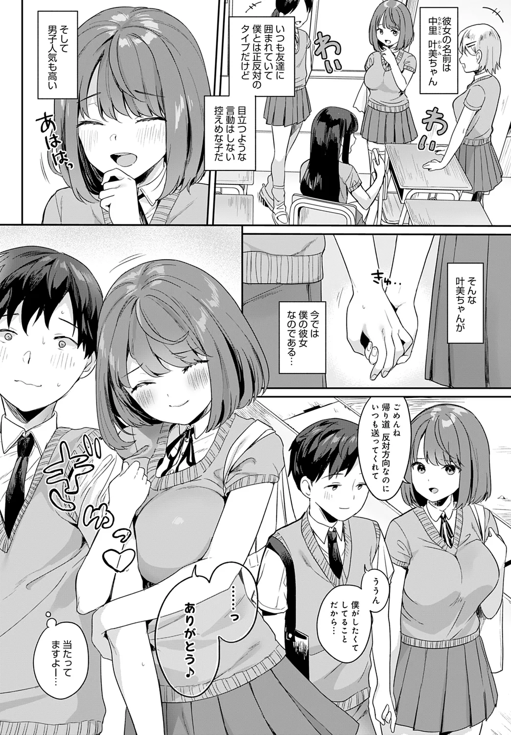 彼女は隠れ痴女 - page2