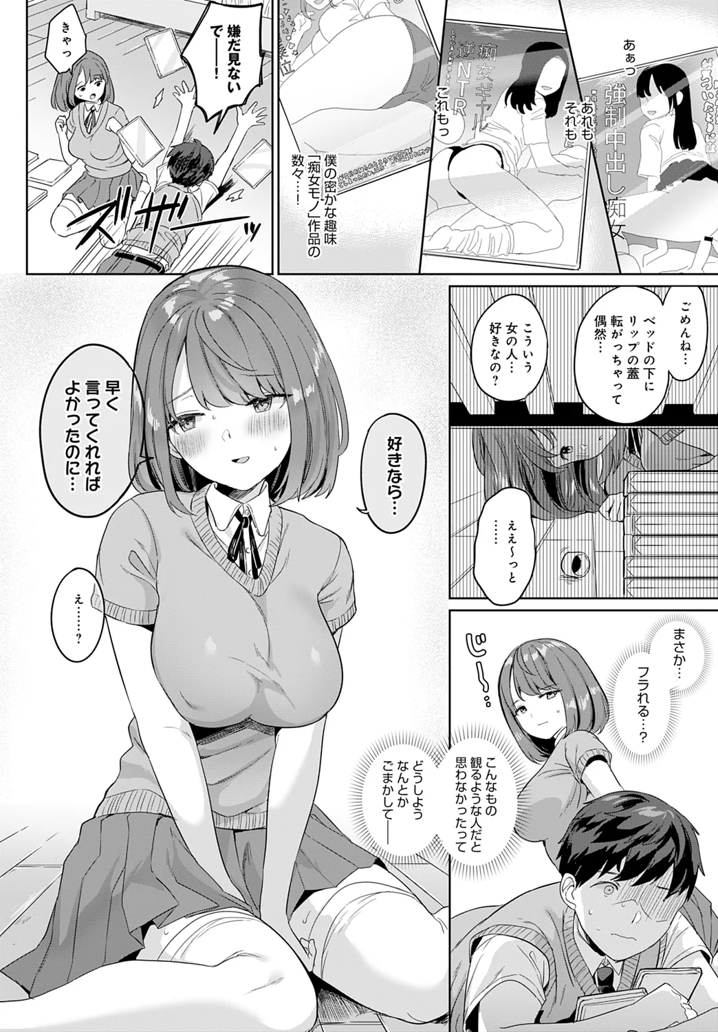彼女は隠れ痴女 - page6