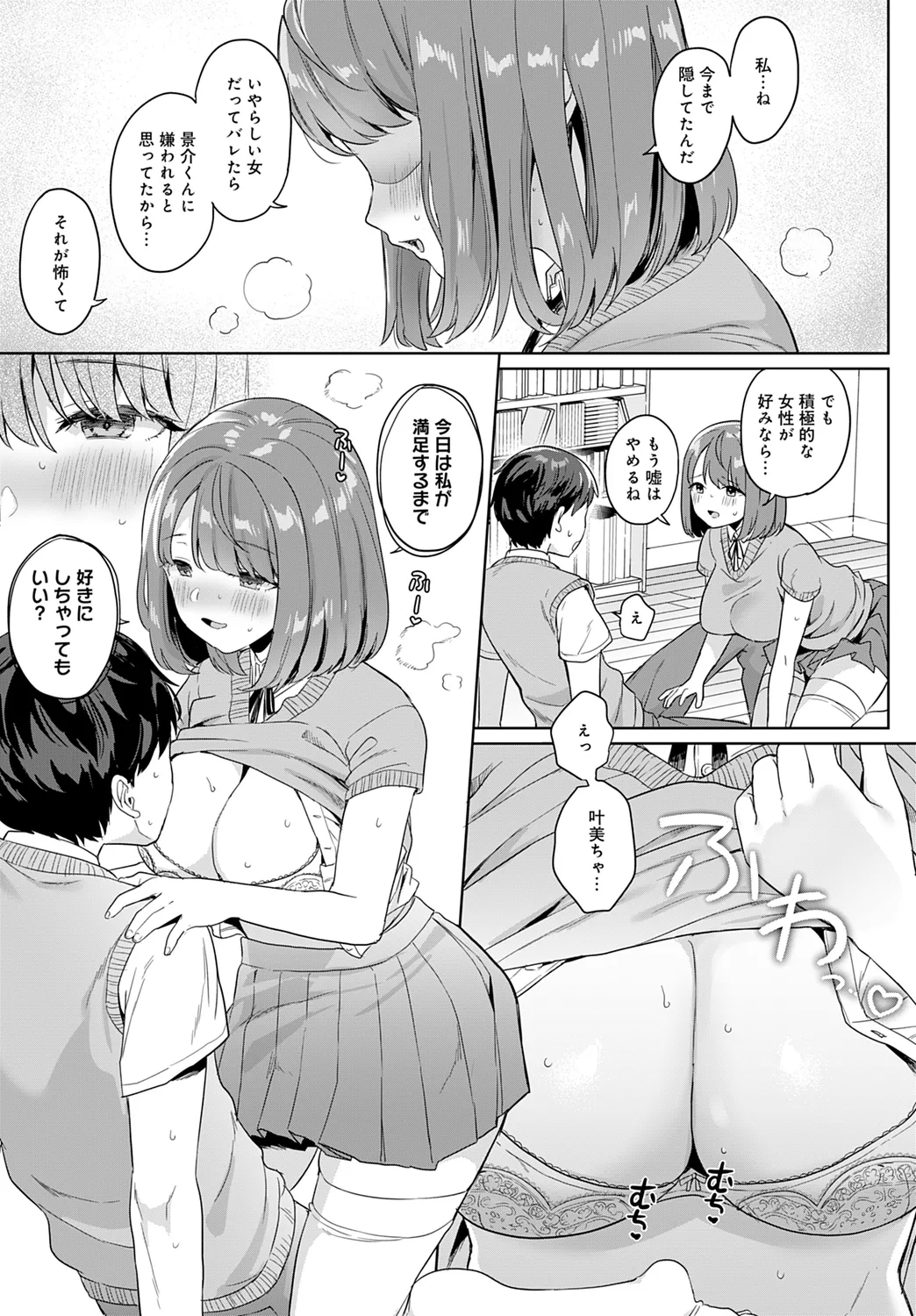 彼女は隠れ痴女 - page7
