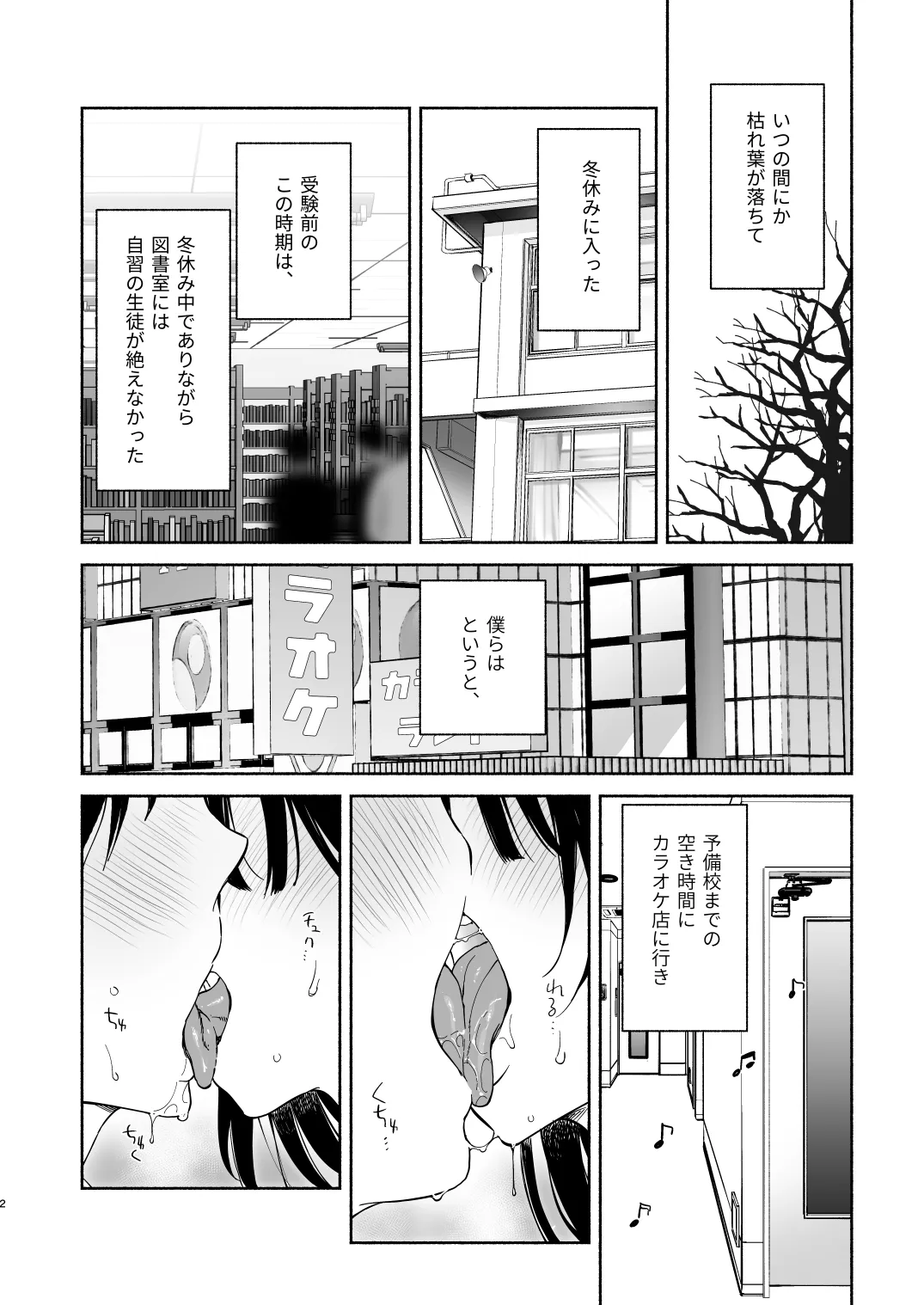 無口な図書委員とセックス漬け 冬休み篇