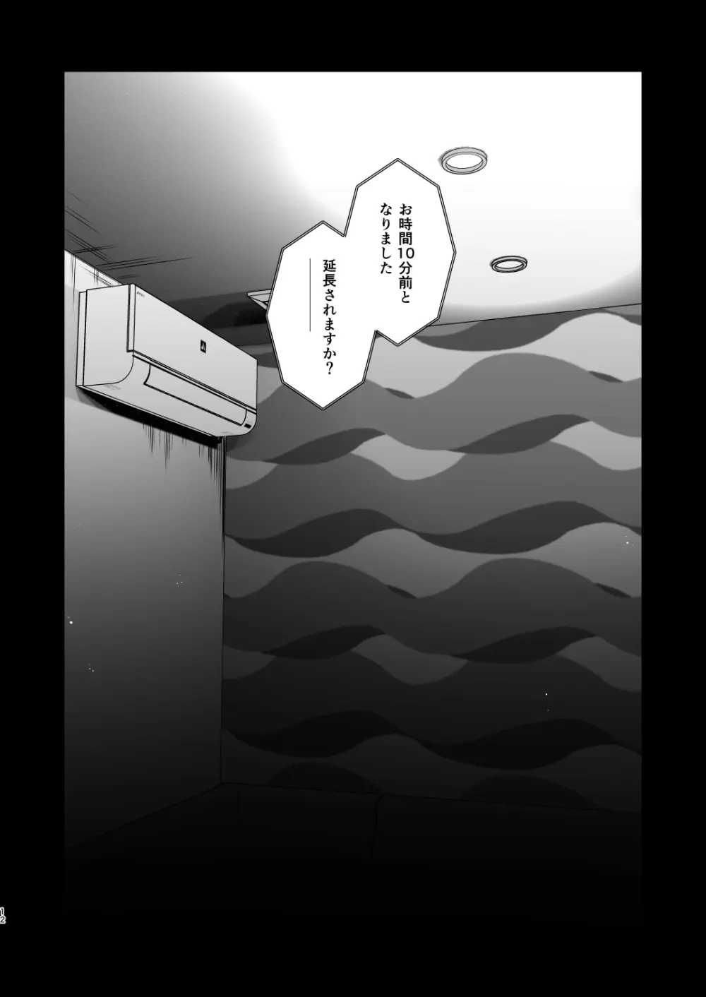 無口な図書委員とセックス漬け 冬休み篇 - page11