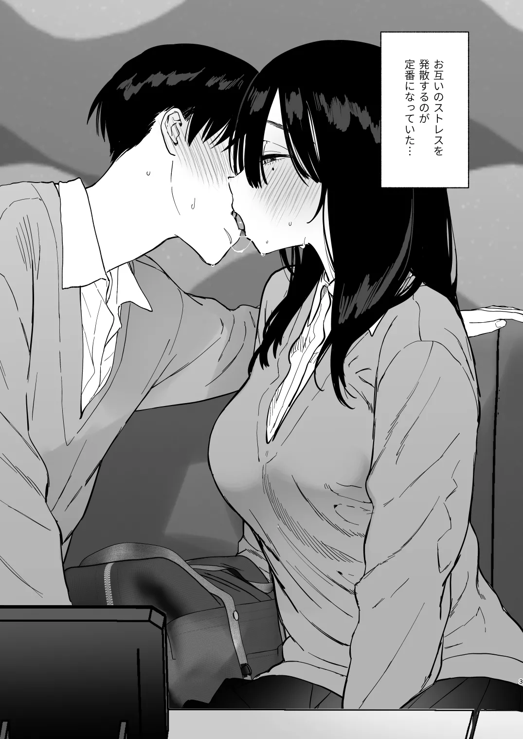 無口な図書委員とセックス漬け 冬休み篇 - page2