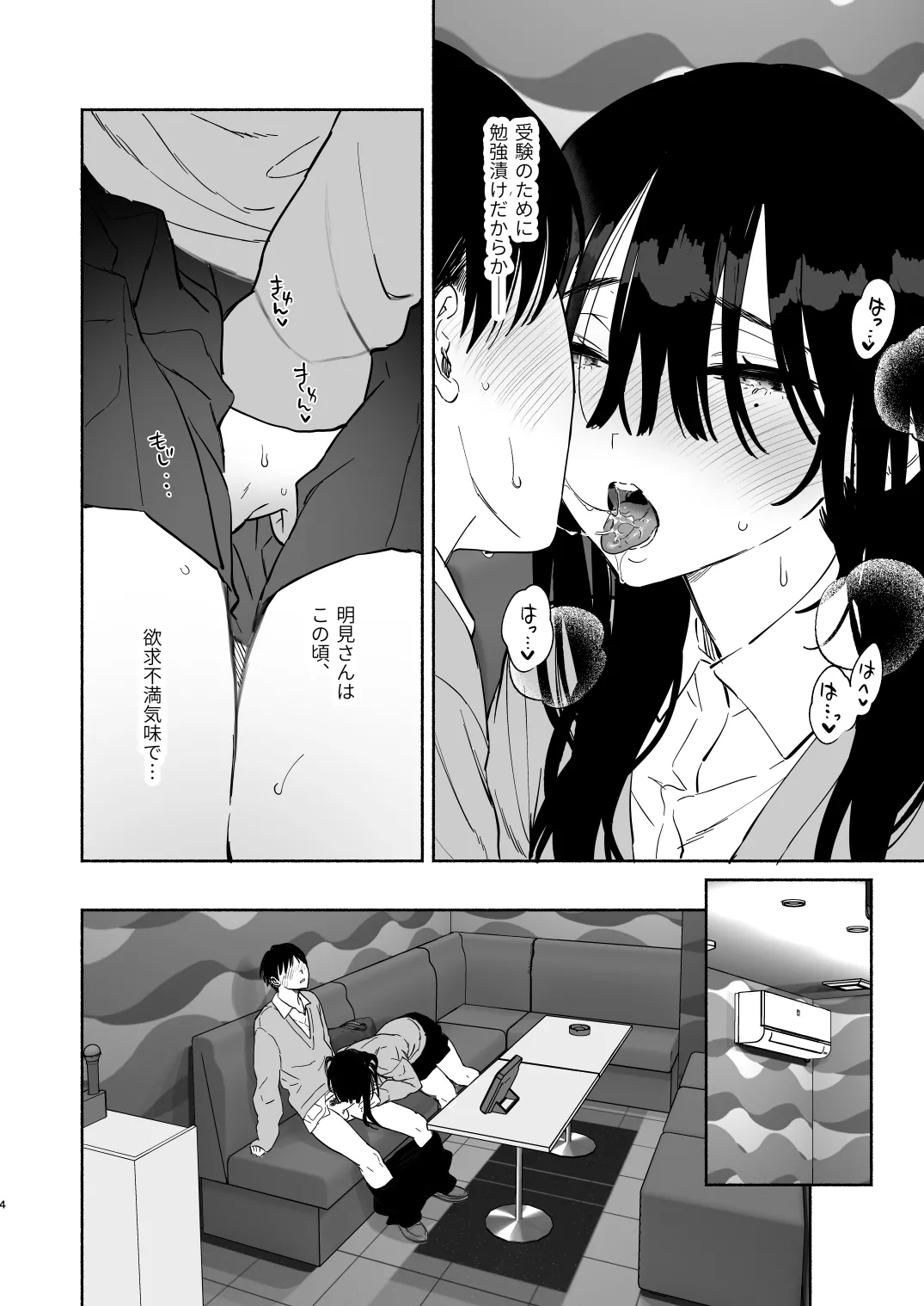無口な図書委員とセックス漬け 冬休み篇 - page3