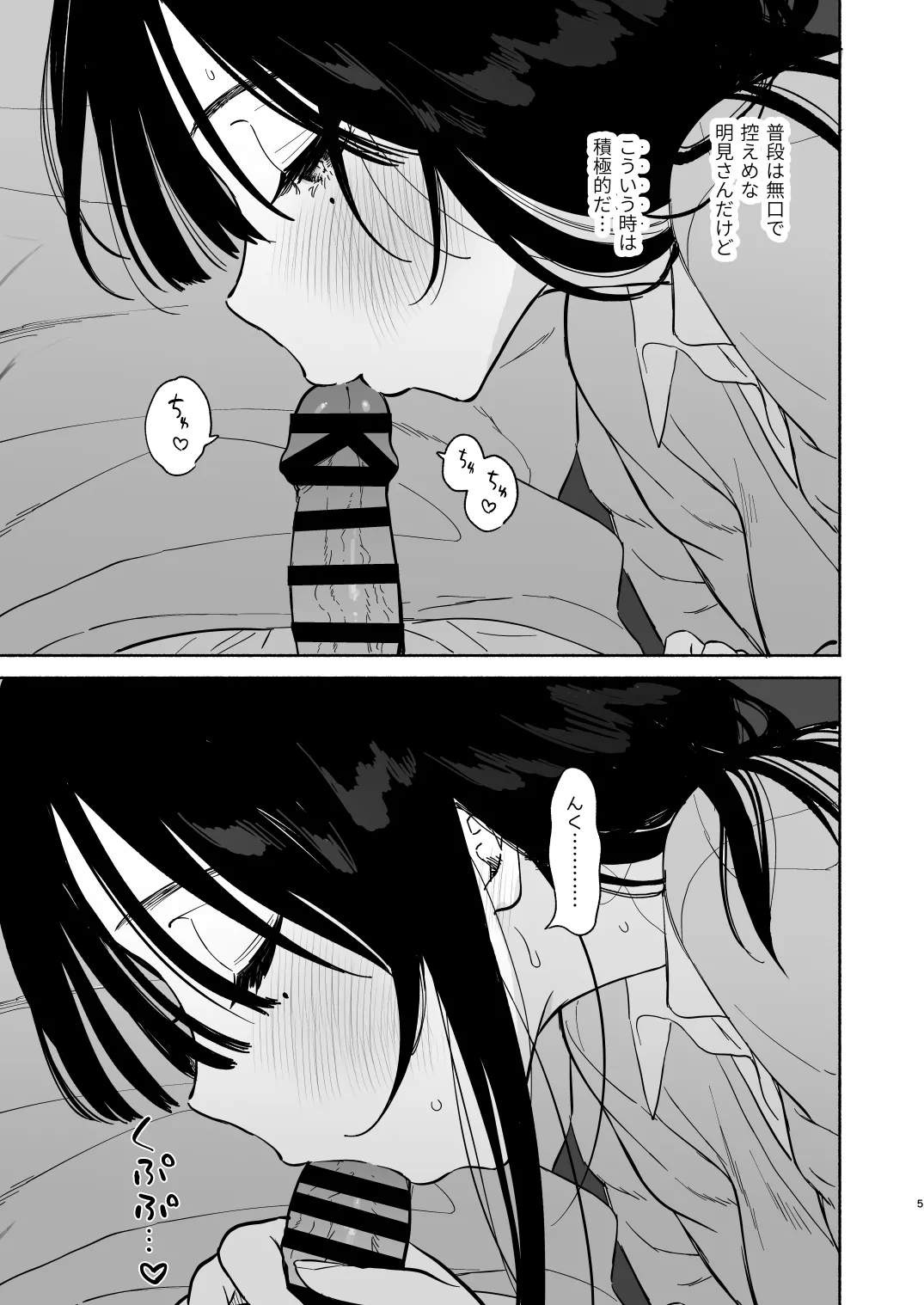 無口な図書委員とセックス漬け 冬休み篇 - page4