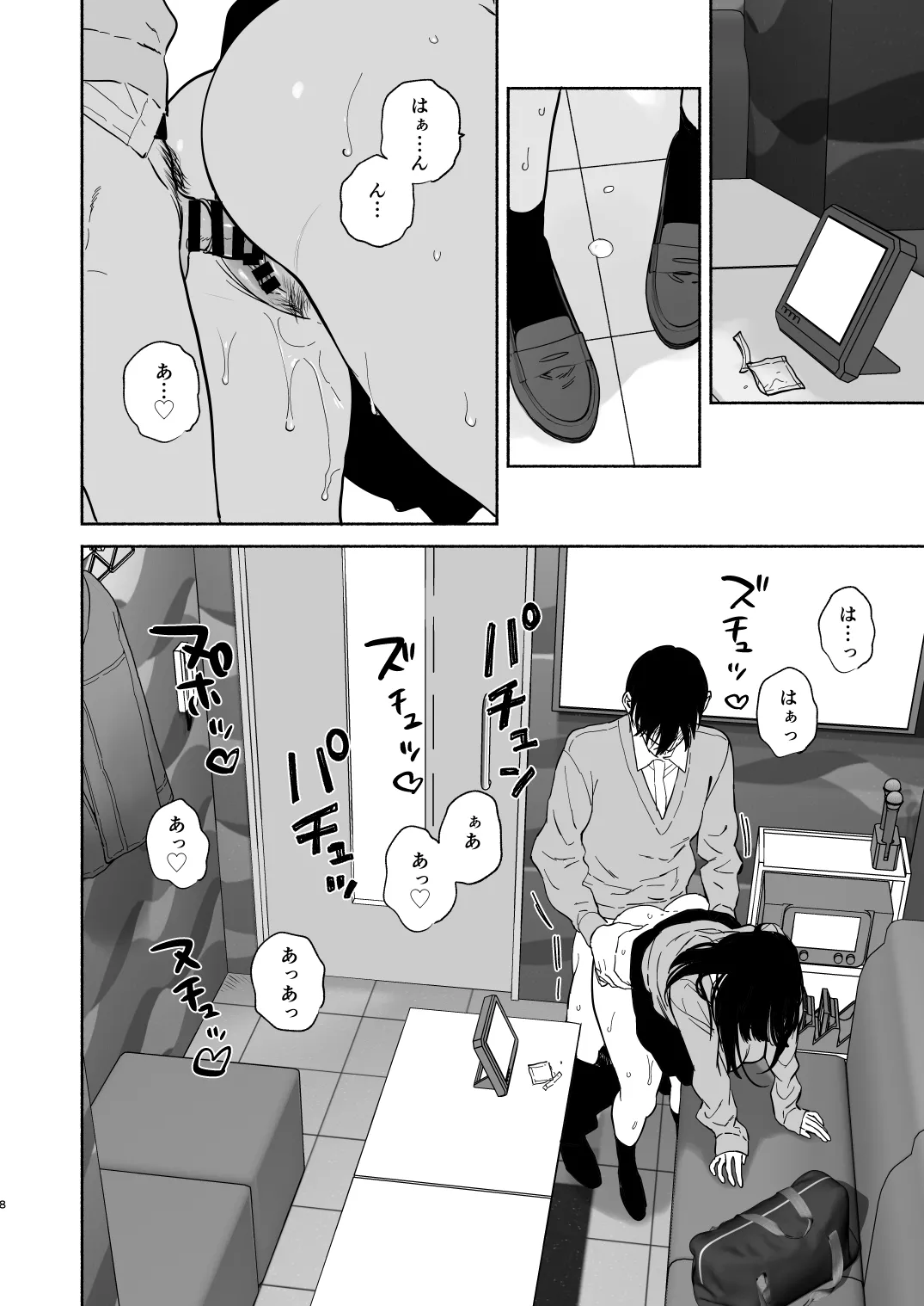 無口な図書委員とセックス漬け 冬休み篇 - page7