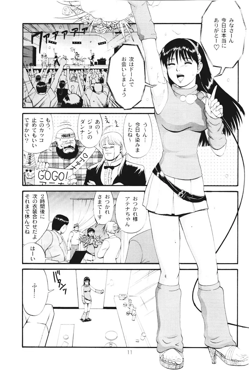 アテナ&フレンズスペシャル - page10