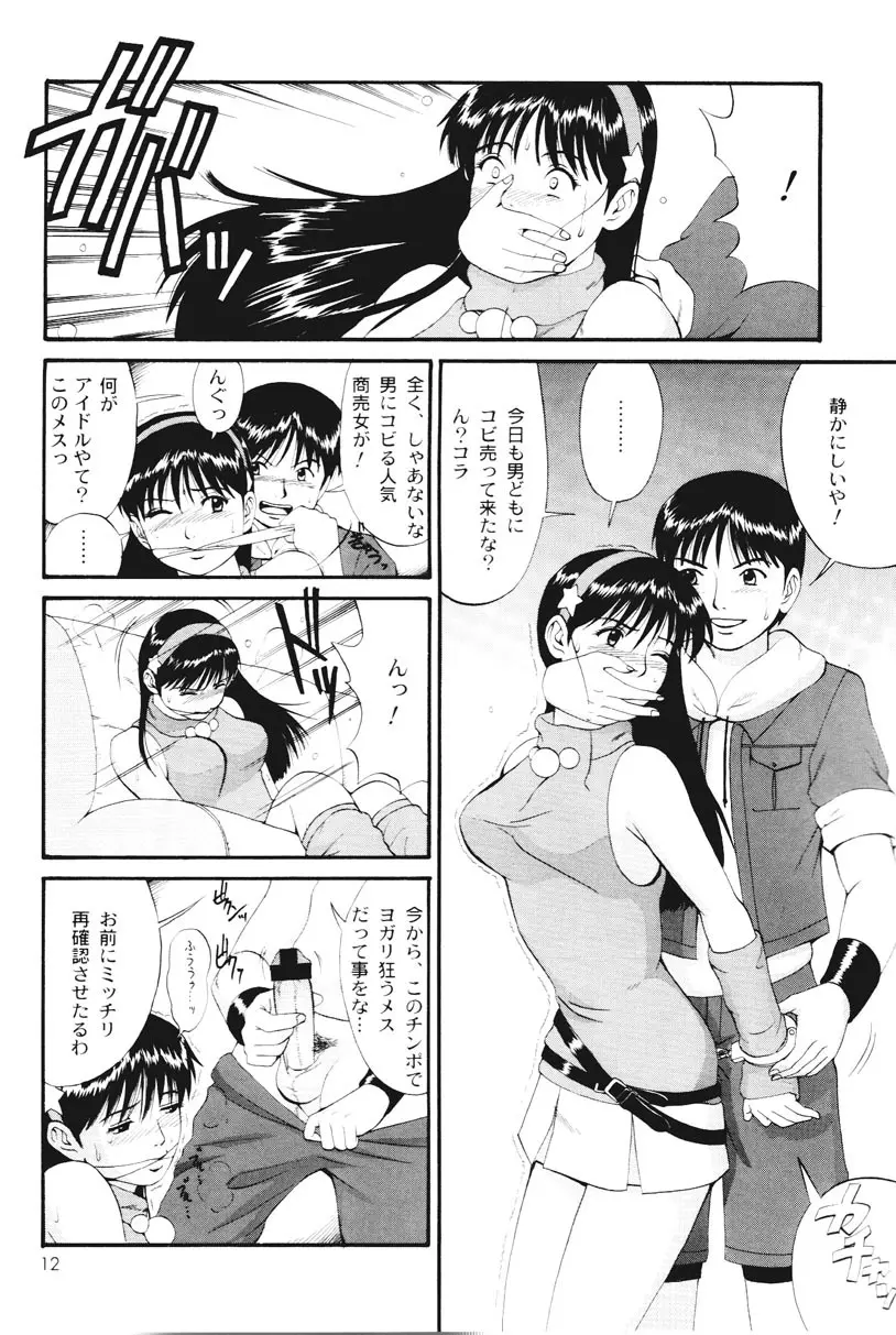 アテナ&フレンズスペシャル - page11