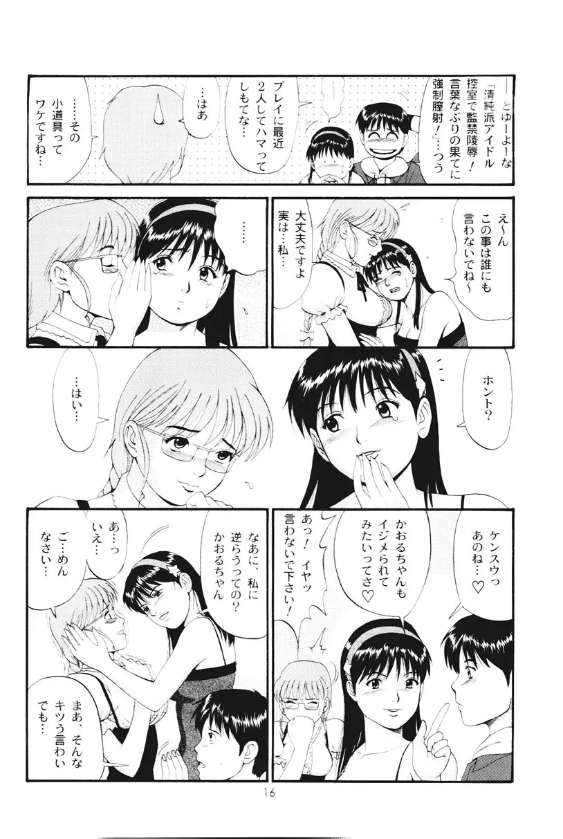 アテナ&フレンズスペシャル - page15