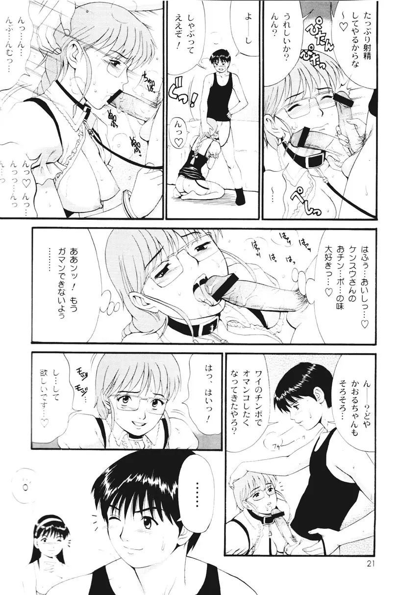 アテナ&フレンズスペシャル - page20