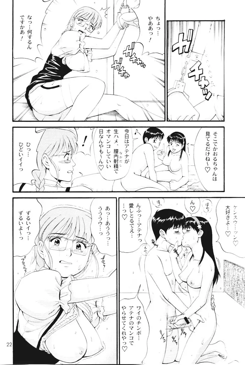 アテナ&フレンズスペシャル - page21