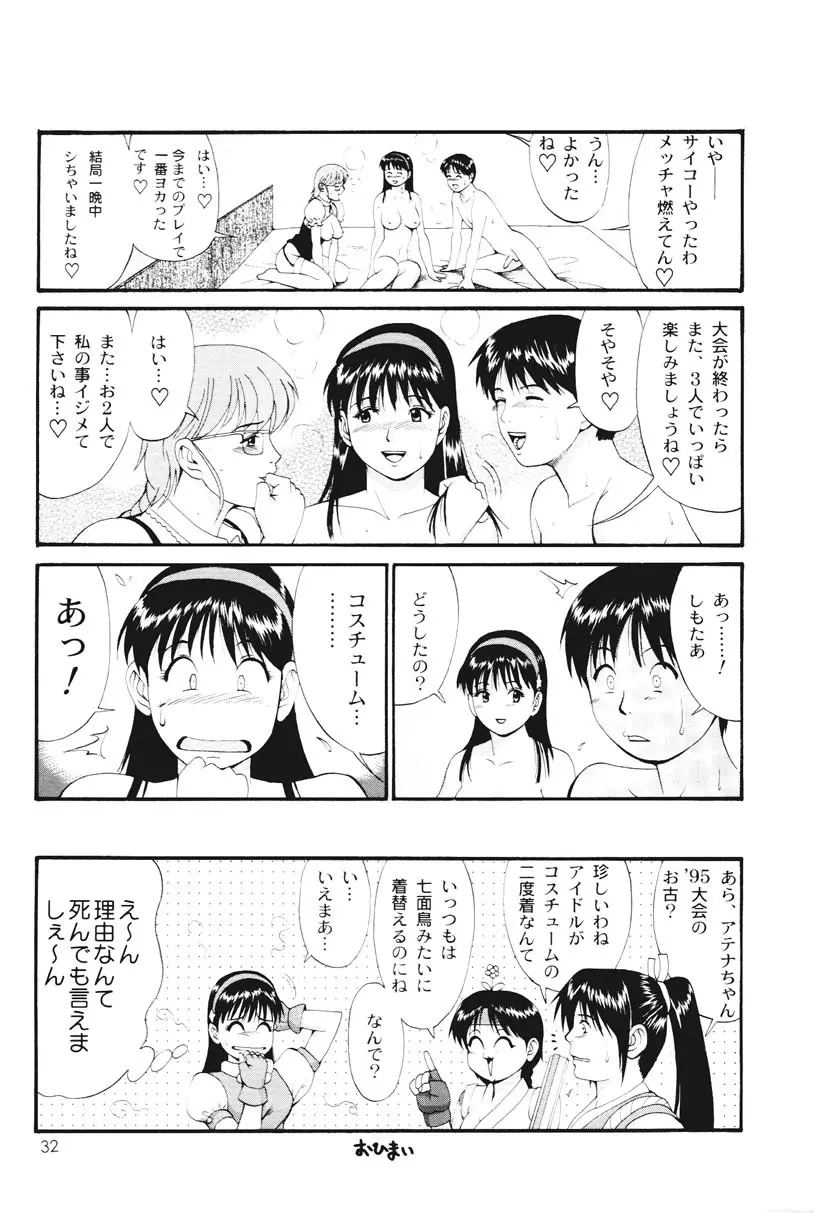 アテナ&フレンズスペシャル - page31