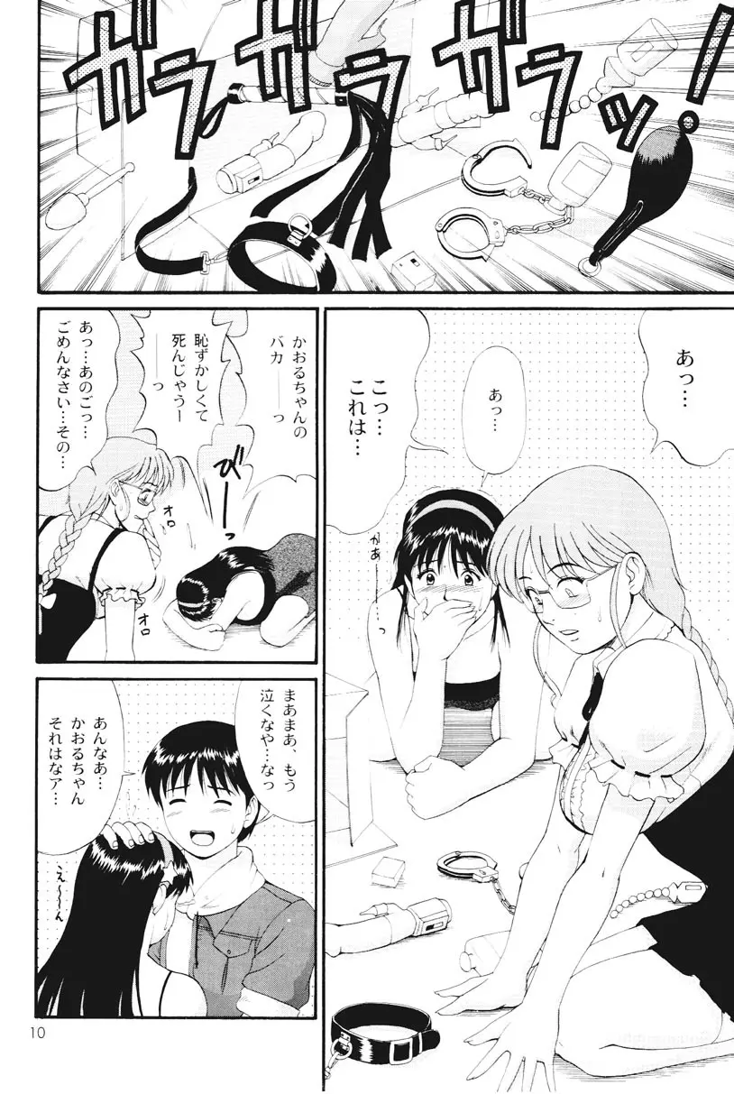 アテナ&フレンズスペシャル - page9