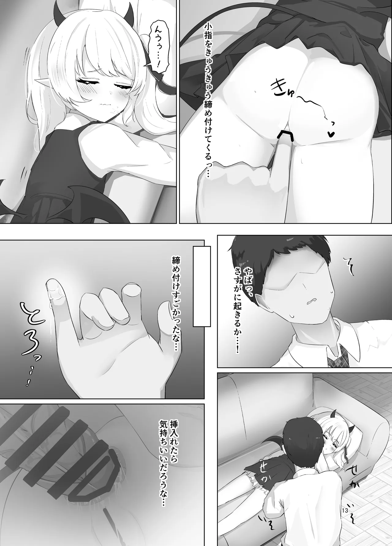 イブキちゃんのすやすやせいちょう記録 - page12