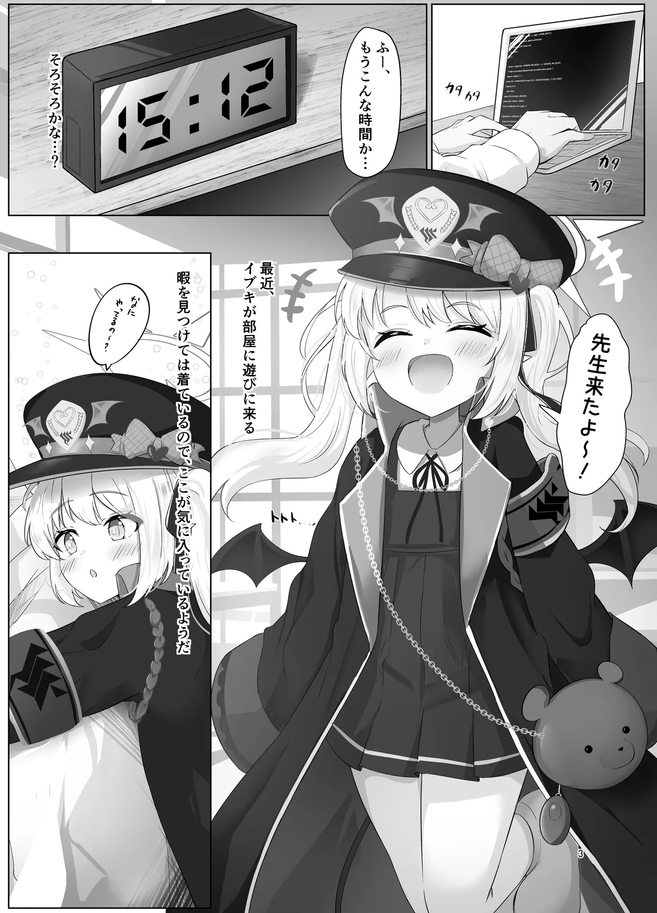 イブキちゃんのすやすやせいちょう記録 - page2