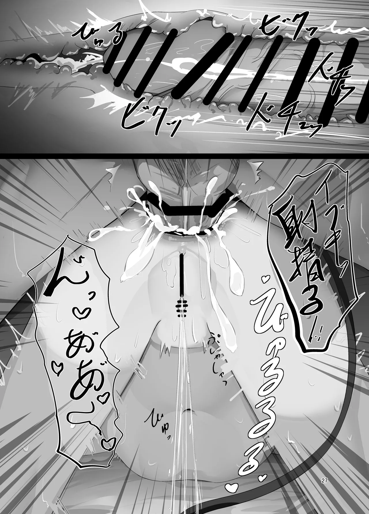 イブキちゃんのすやすやせいちょう記録 - page26