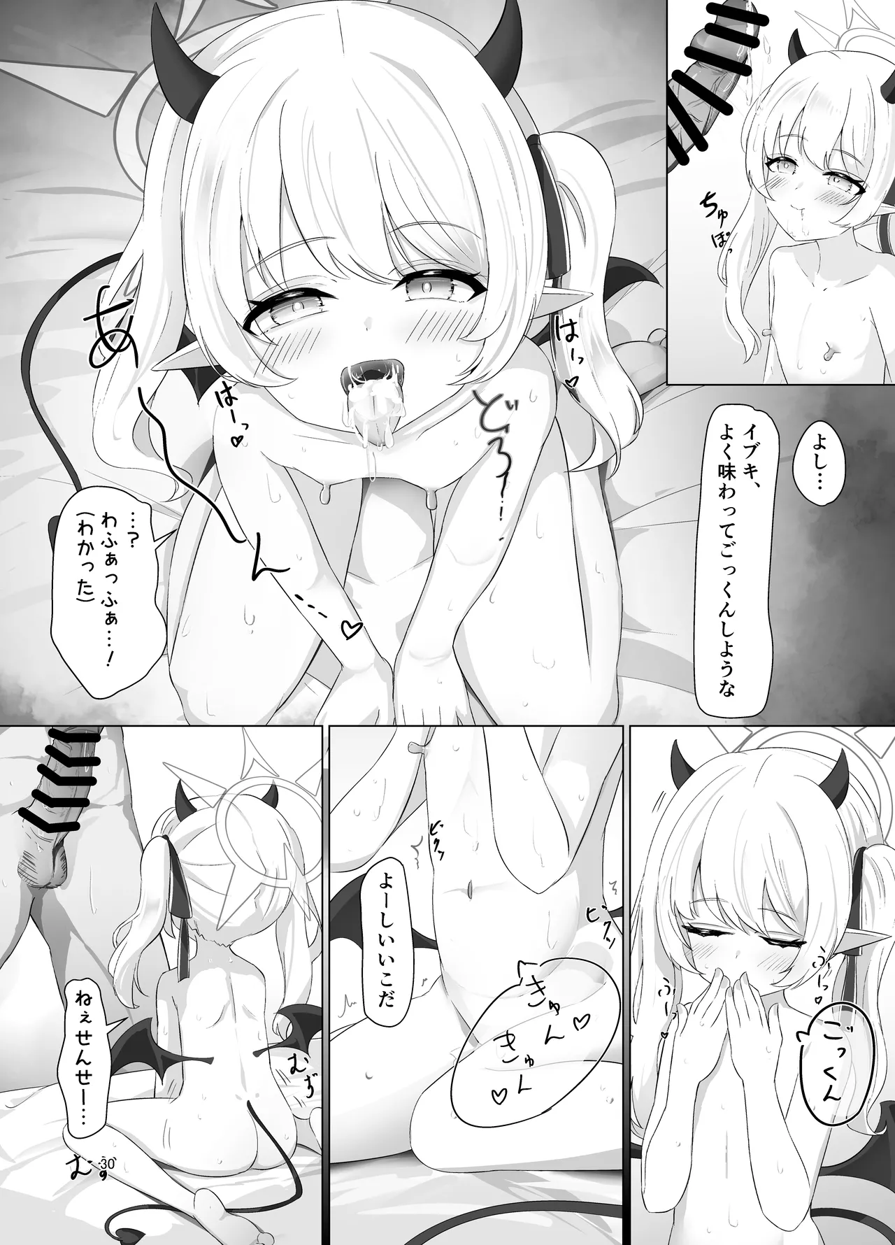 イブキちゃんのすやすやせいちょう記録 - page29