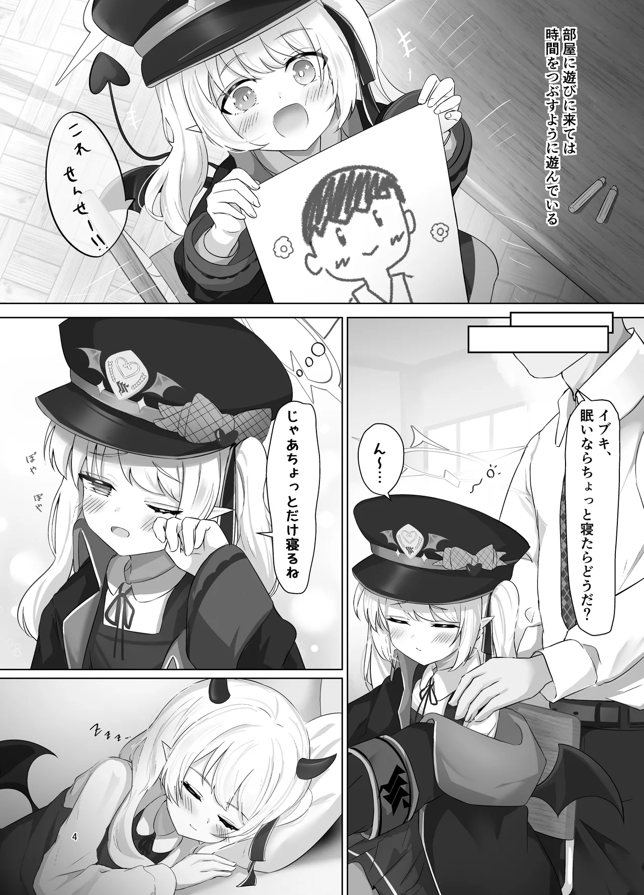 イブキちゃんのすやすやせいちょう記録 - page3