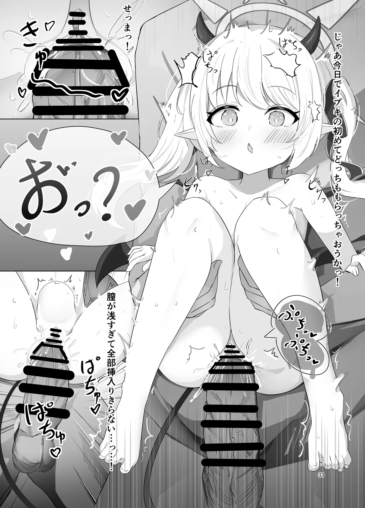 イブキちゃんのすやすやせいちょう記録 - page32