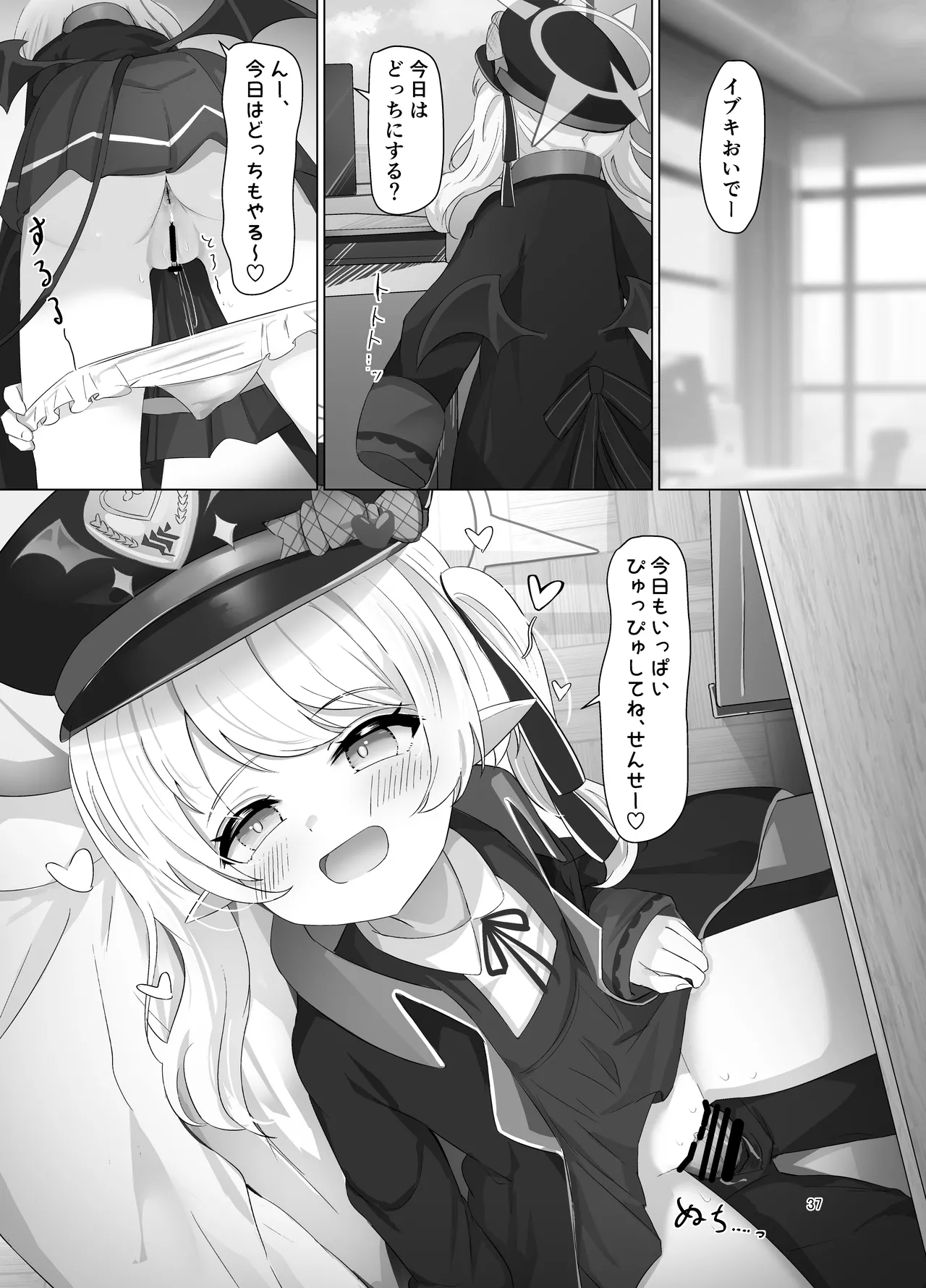 イブキちゃんのすやすやせいちょう記録 - page36