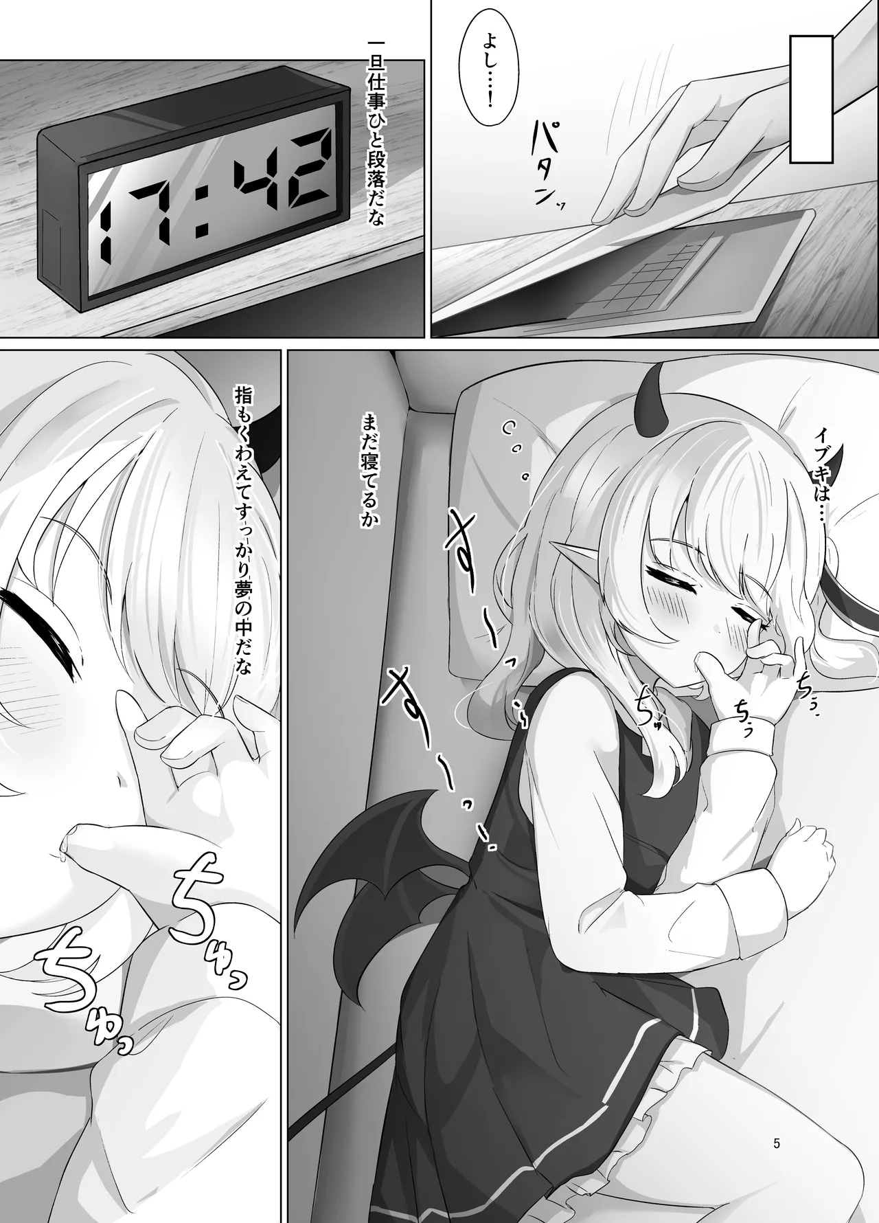 イブキちゃんのすやすやせいちょう記録 - page4