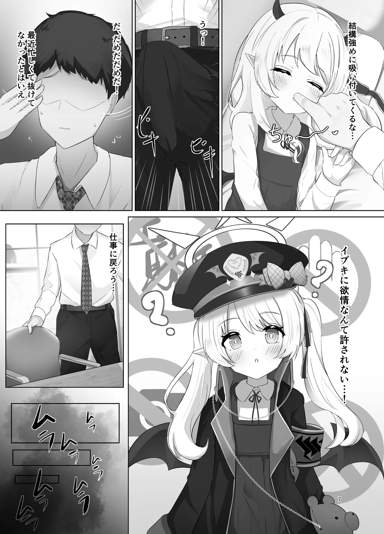イブキちゃんのすやすやせいちょう記録 - page6