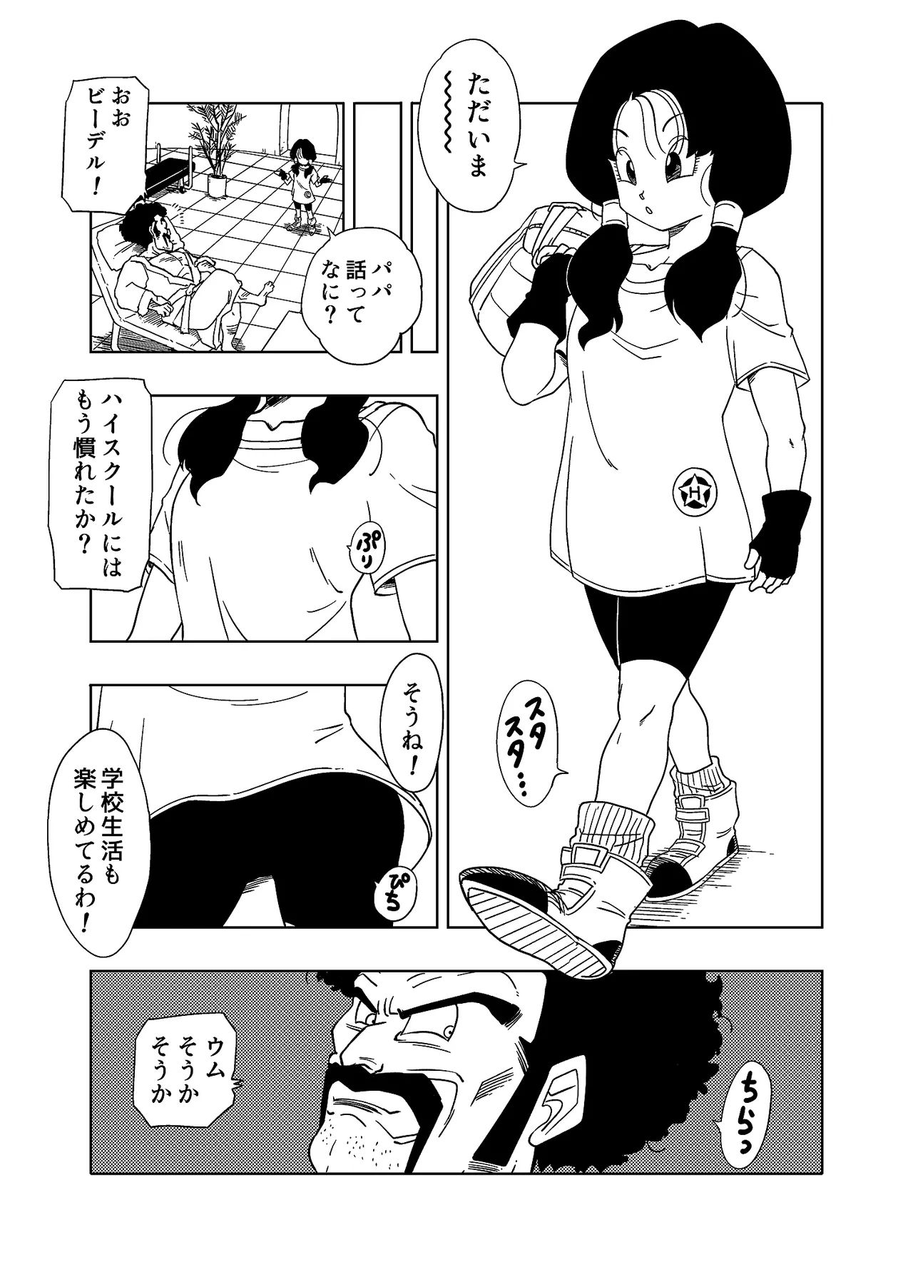 DB-X サ◯ン&ビ◯デル編