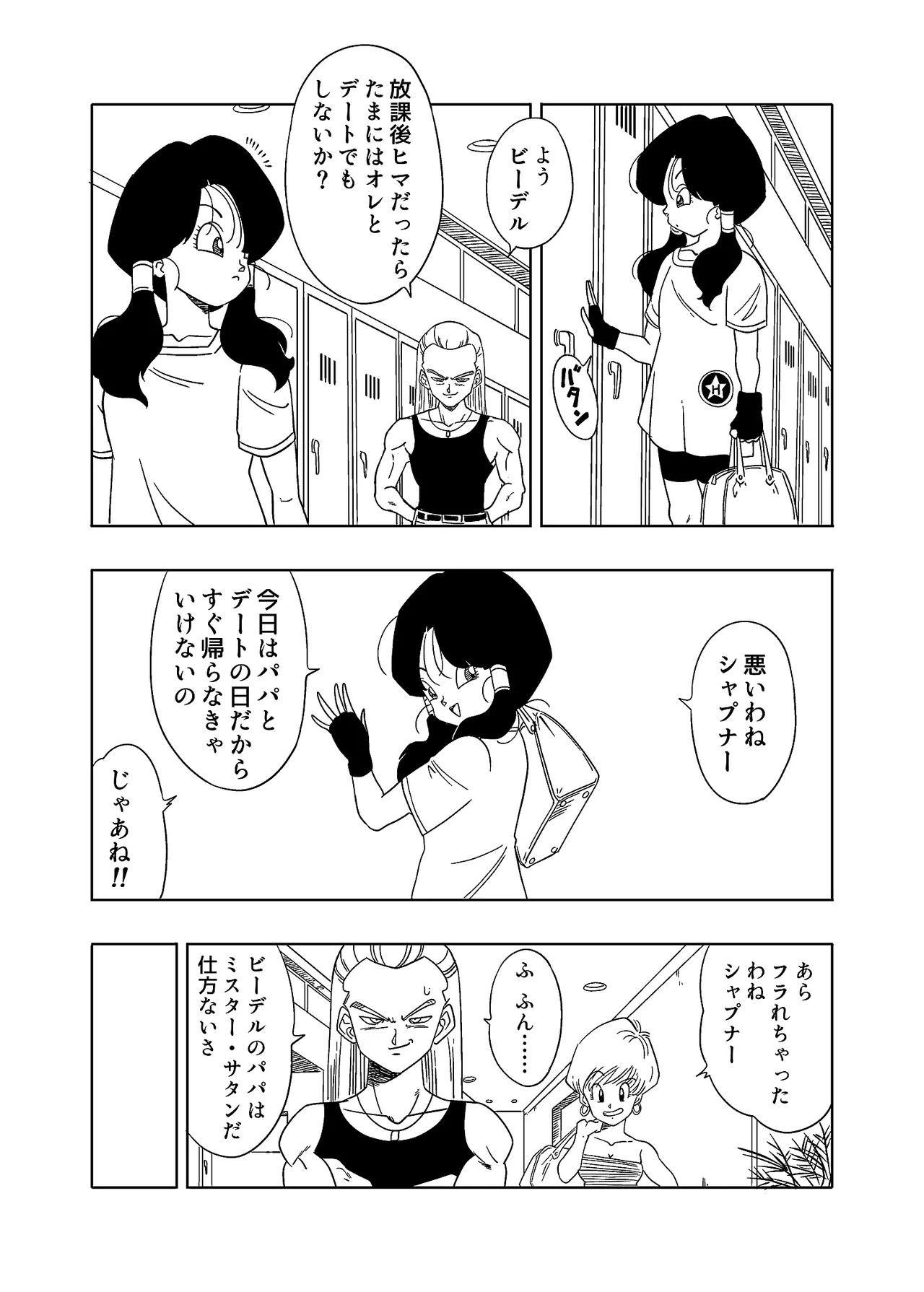 DB-X サ◯ン＆ビ◯デル編 - page10