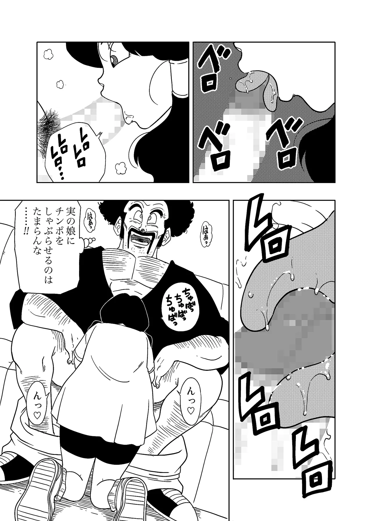 DB-X サ◯ン＆ビ◯デル編 - page13