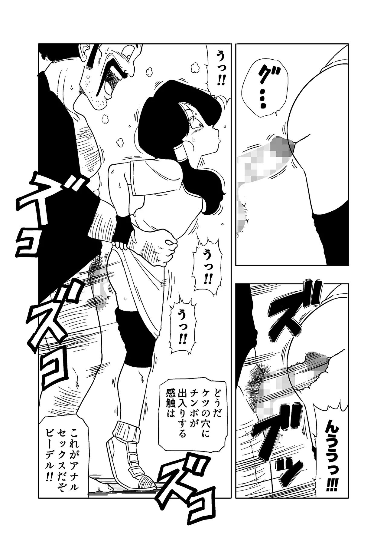 DB-X サ◯ン＆ビ◯デル編 - page16