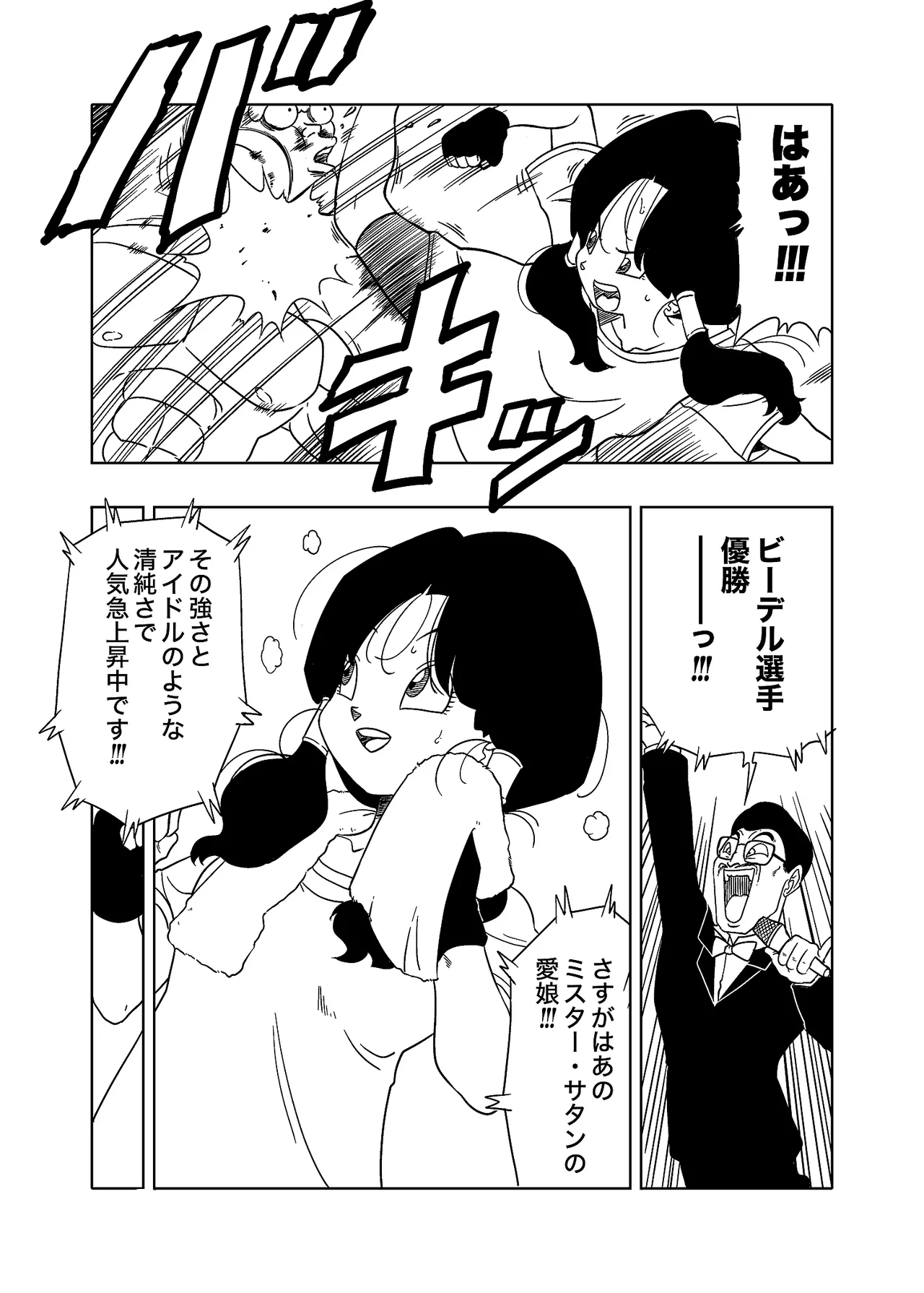 DB-X サ◯ン＆ビ◯デル編 - page19