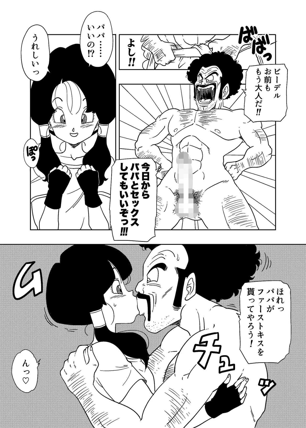 DB-X サ◯ン＆ビ◯デル編 - page2