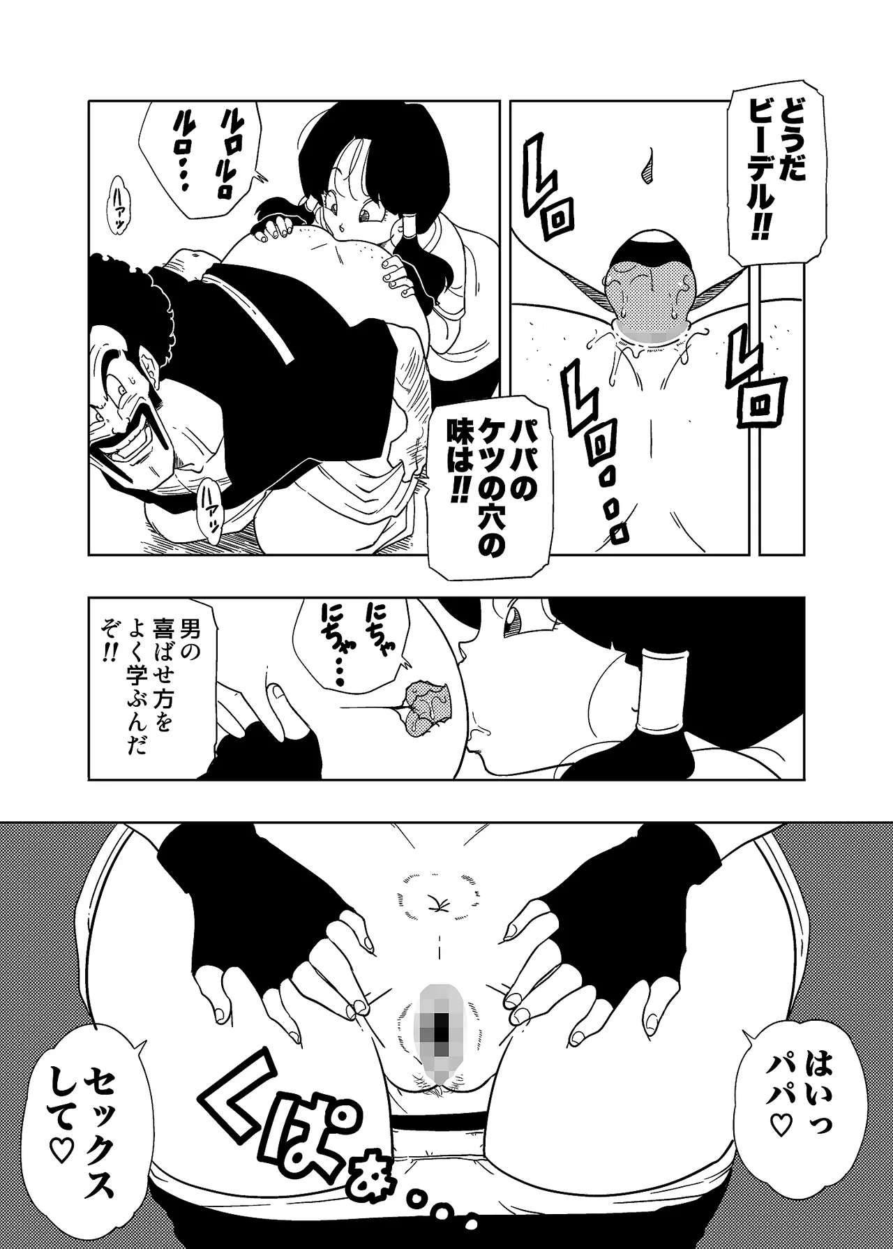 DB-X サ◯ン＆ビ◯デル編 - page20