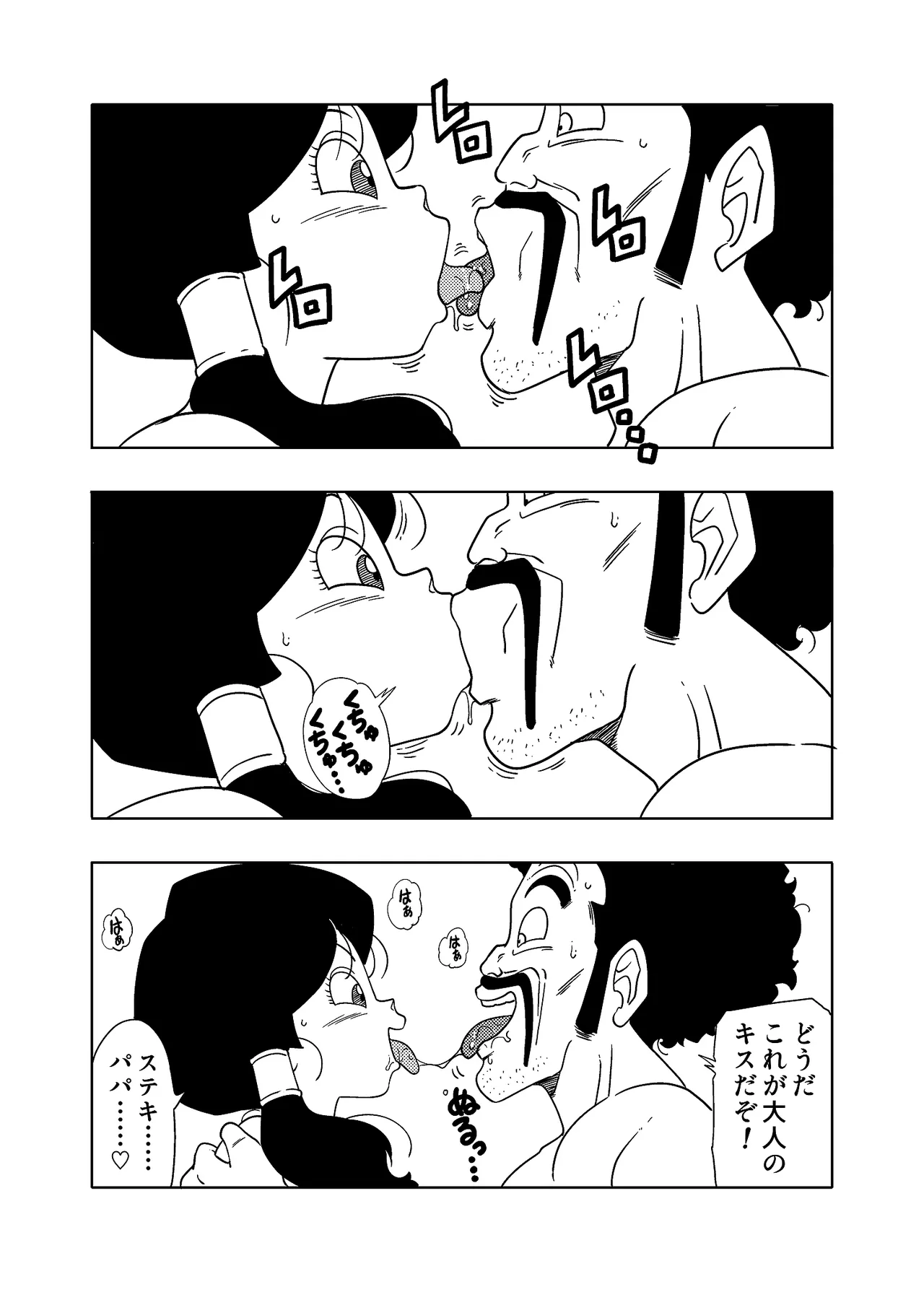 DB-X サ◯ン＆ビ◯デル編 - page3