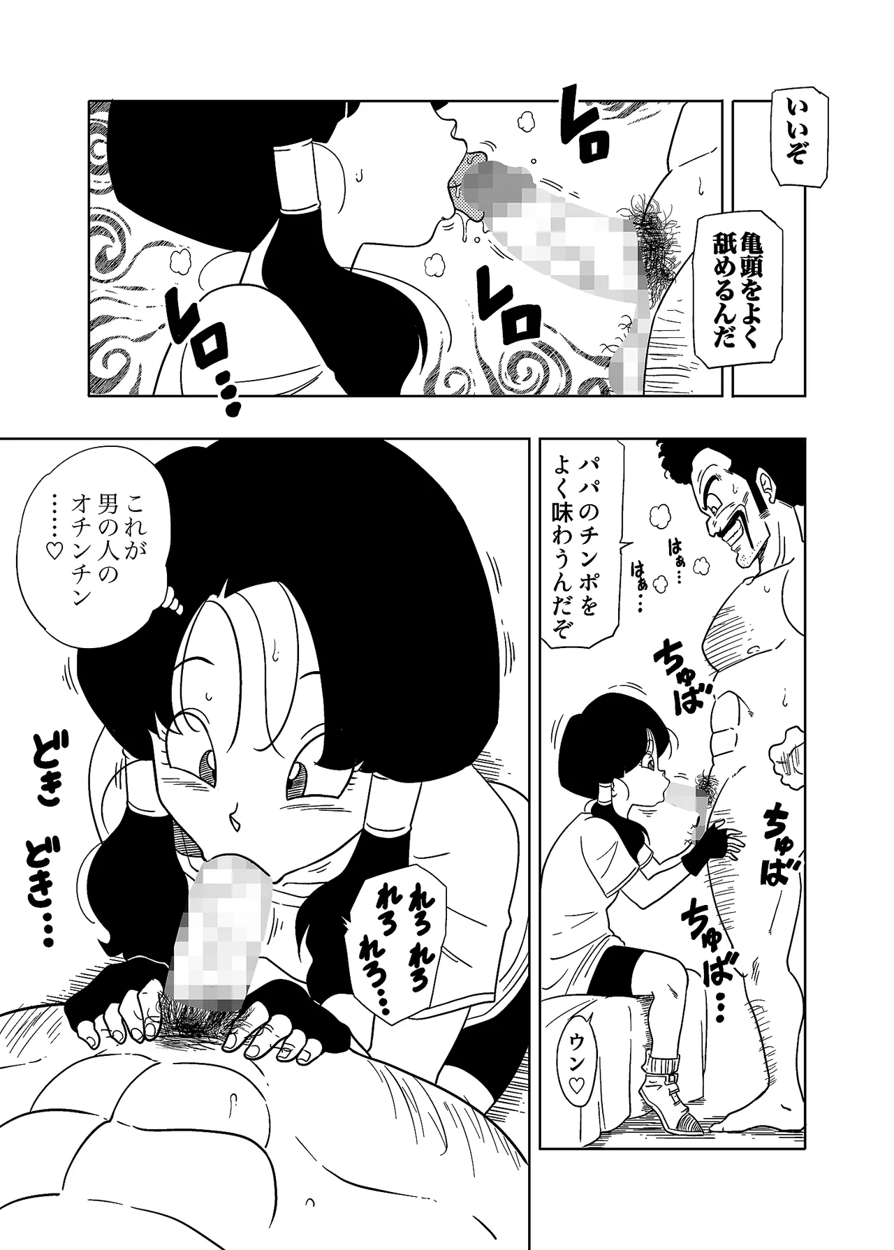 DB-X サ◯ン＆ビ◯デル編 - page4
