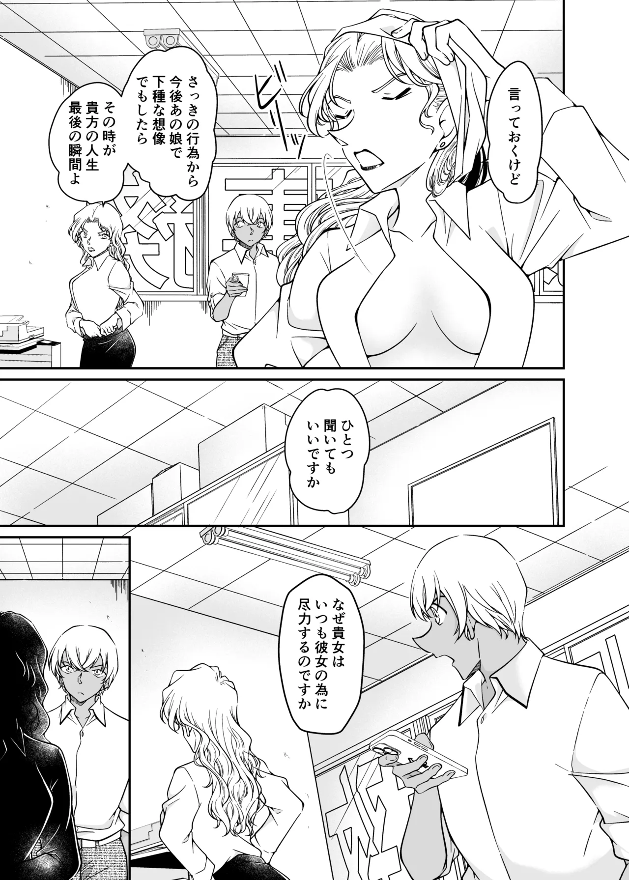 正義の為にAV撮影にご協力下さい【偽り編】 - page30