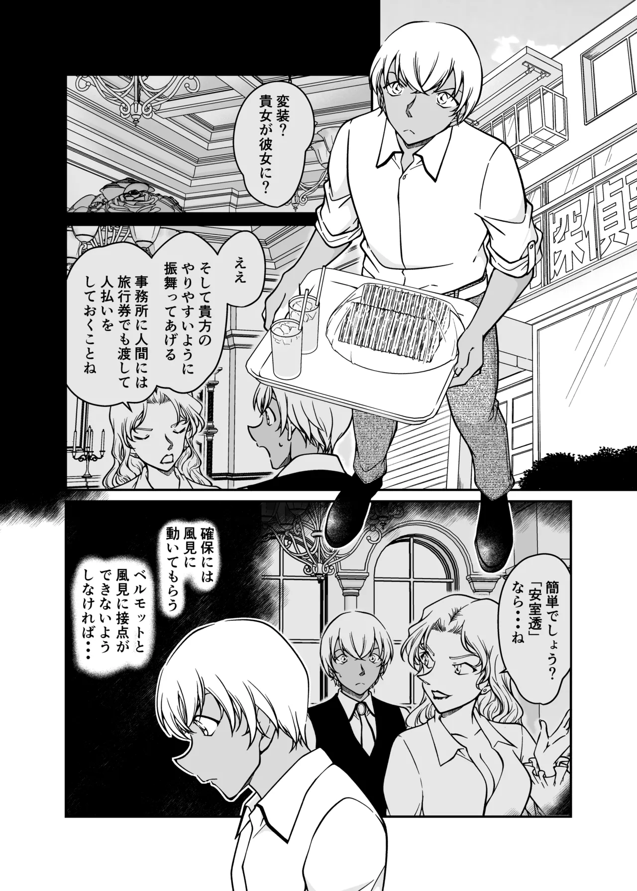 正義の為にAV撮影にご協力下さい【偽り編】 - page5