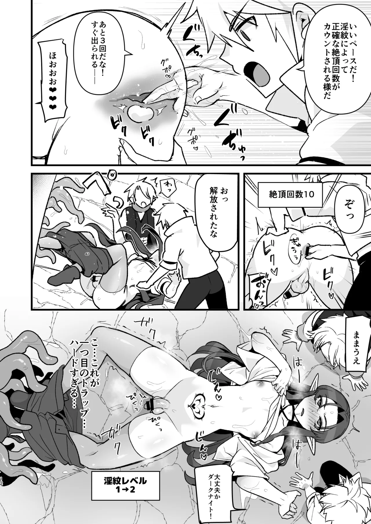 魔王軍の元幹部♂が勇者に負けてメスにされる話 エロトラップダンジョン攻略編 - page11