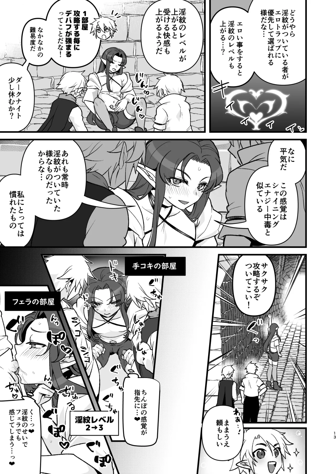 魔王軍の元幹部♂が勇者に負けてメスにされる話 エロトラップダンジョン攻略編 - page12