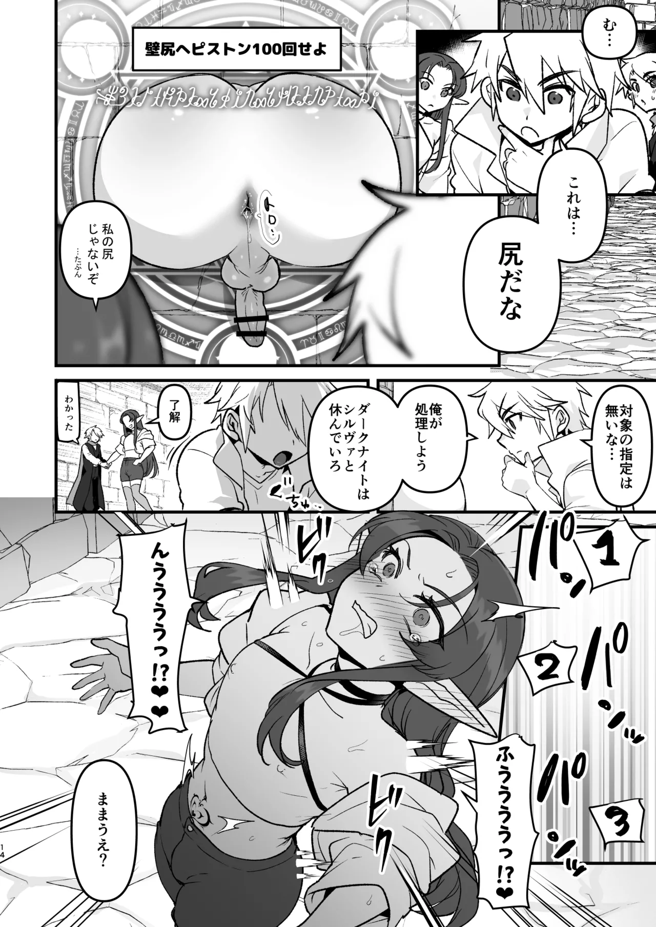 魔王軍の元幹部♂が勇者に負けてメスにされる話 エロトラップダンジョン攻略編 - page13