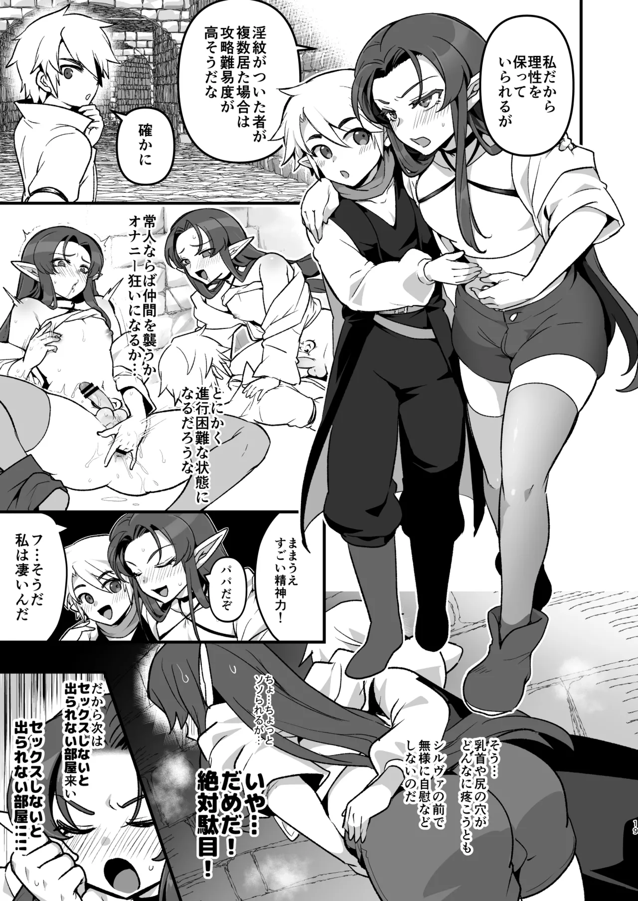 魔王軍の元幹部♂が勇者に負けてメスにされる話 エロトラップダンジョン攻略編 - page18