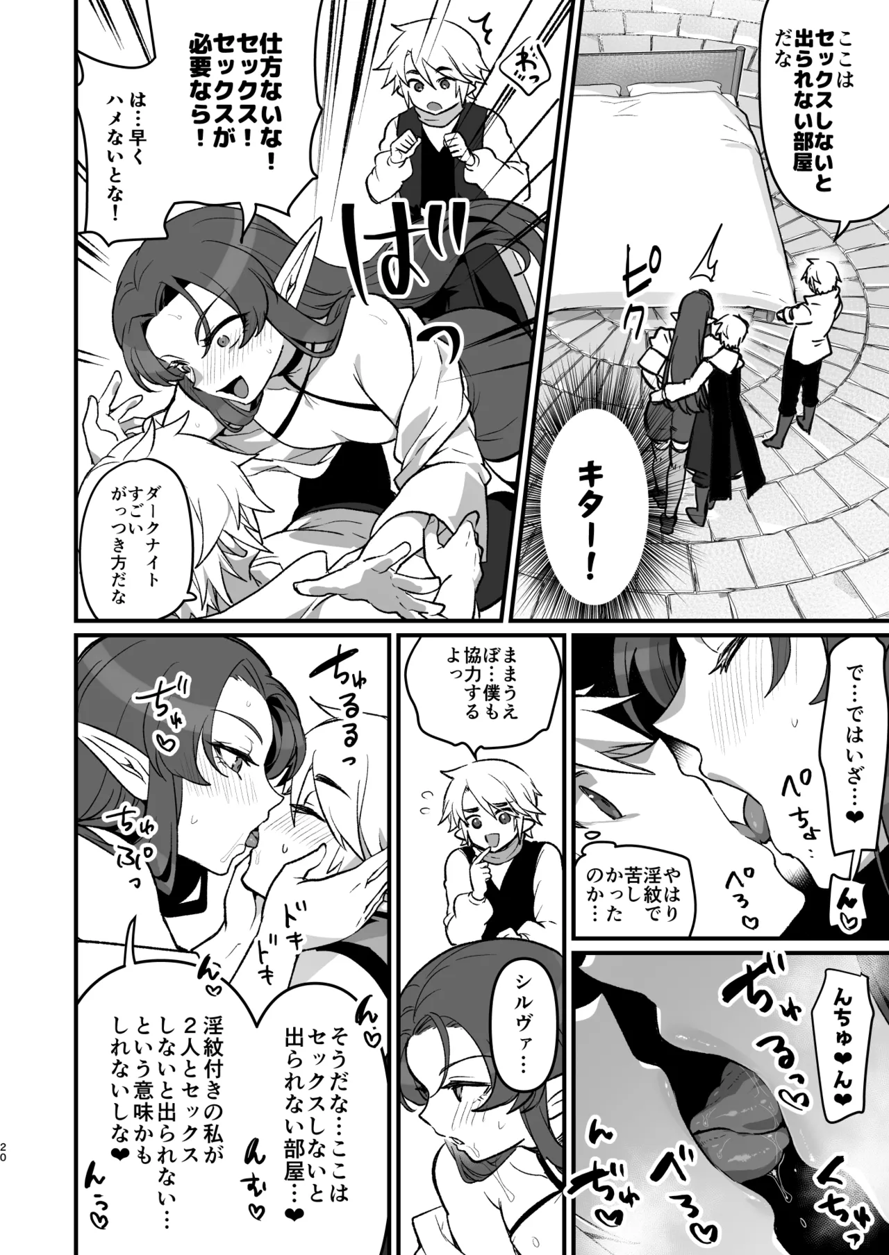魔王軍の元幹部♂が勇者に負けてメスにされる話 エロトラップダンジョン攻略編 - page19