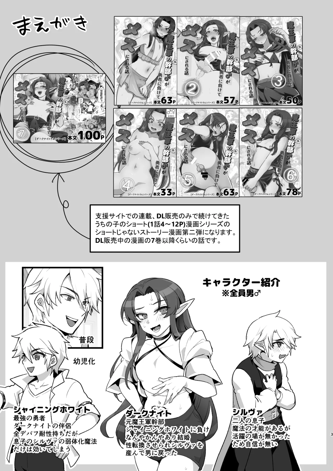 魔王軍の元幹部♂が勇者に負けてメスにされる話 エロトラップダンジョン攻略編 - page2