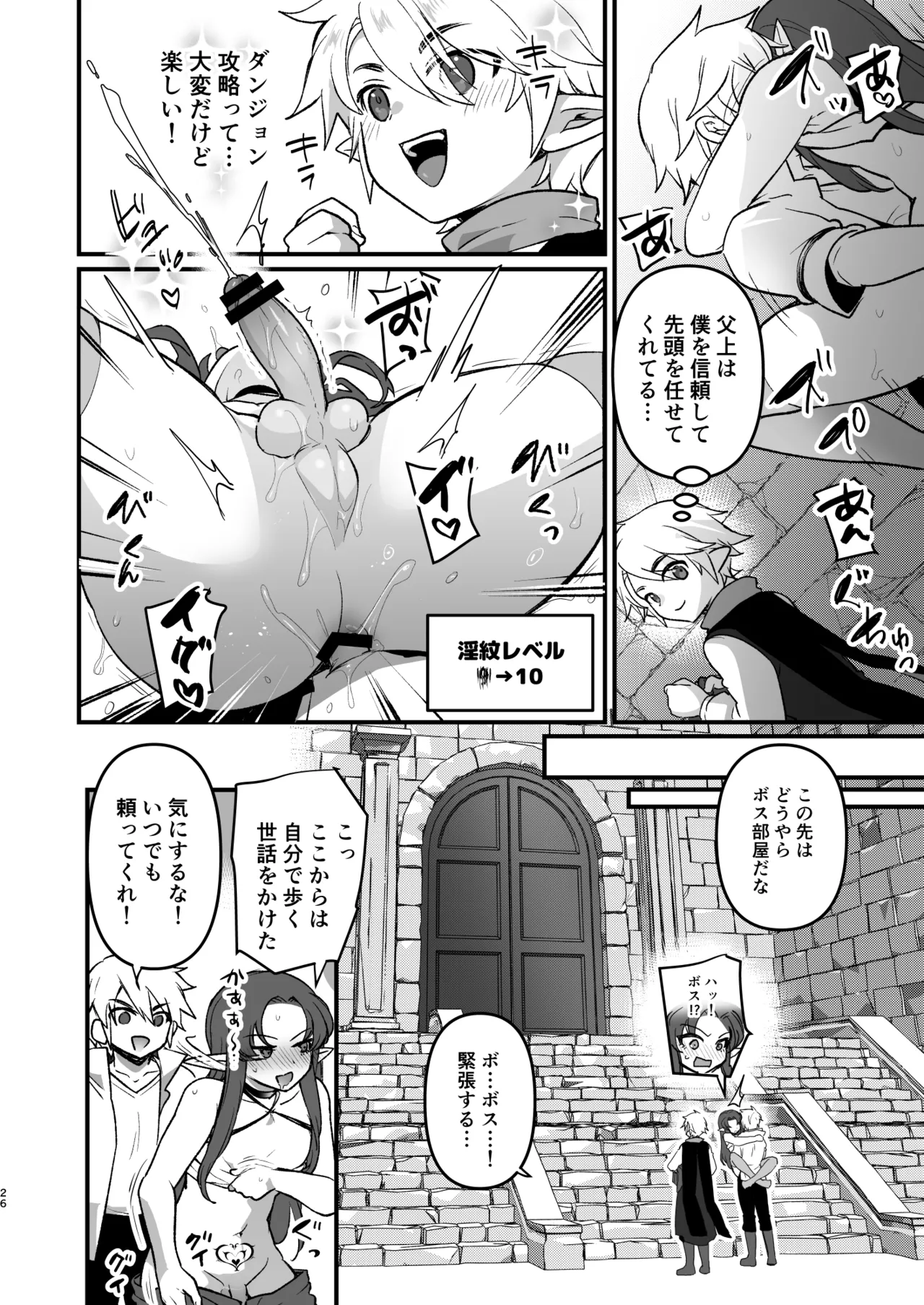 魔王軍の元幹部♂が勇者に負けてメスにされる話 エロトラップダンジョン攻略編 - page25