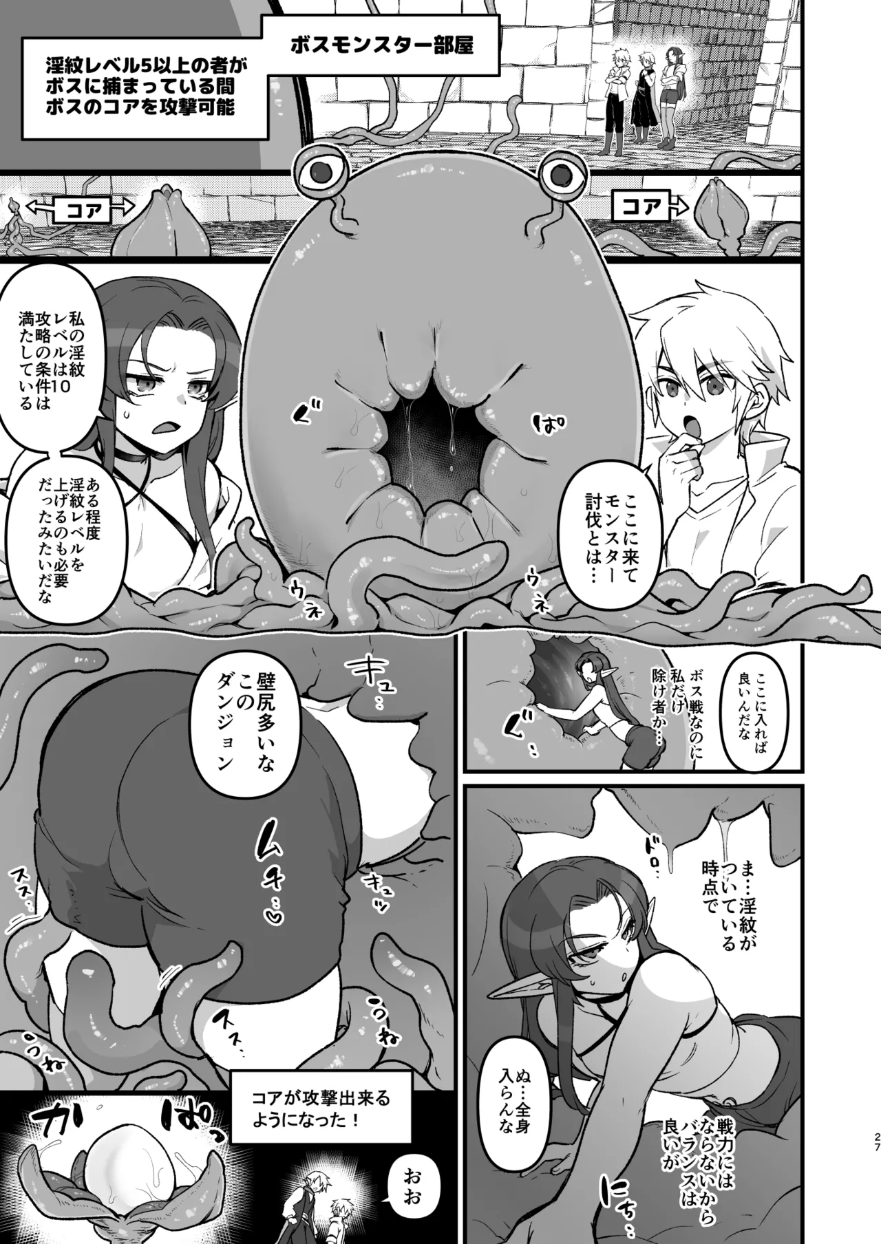 魔王軍の元幹部♂が勇者に負けてメスにされる話 エロトラップダンジョン攻略編 - page26