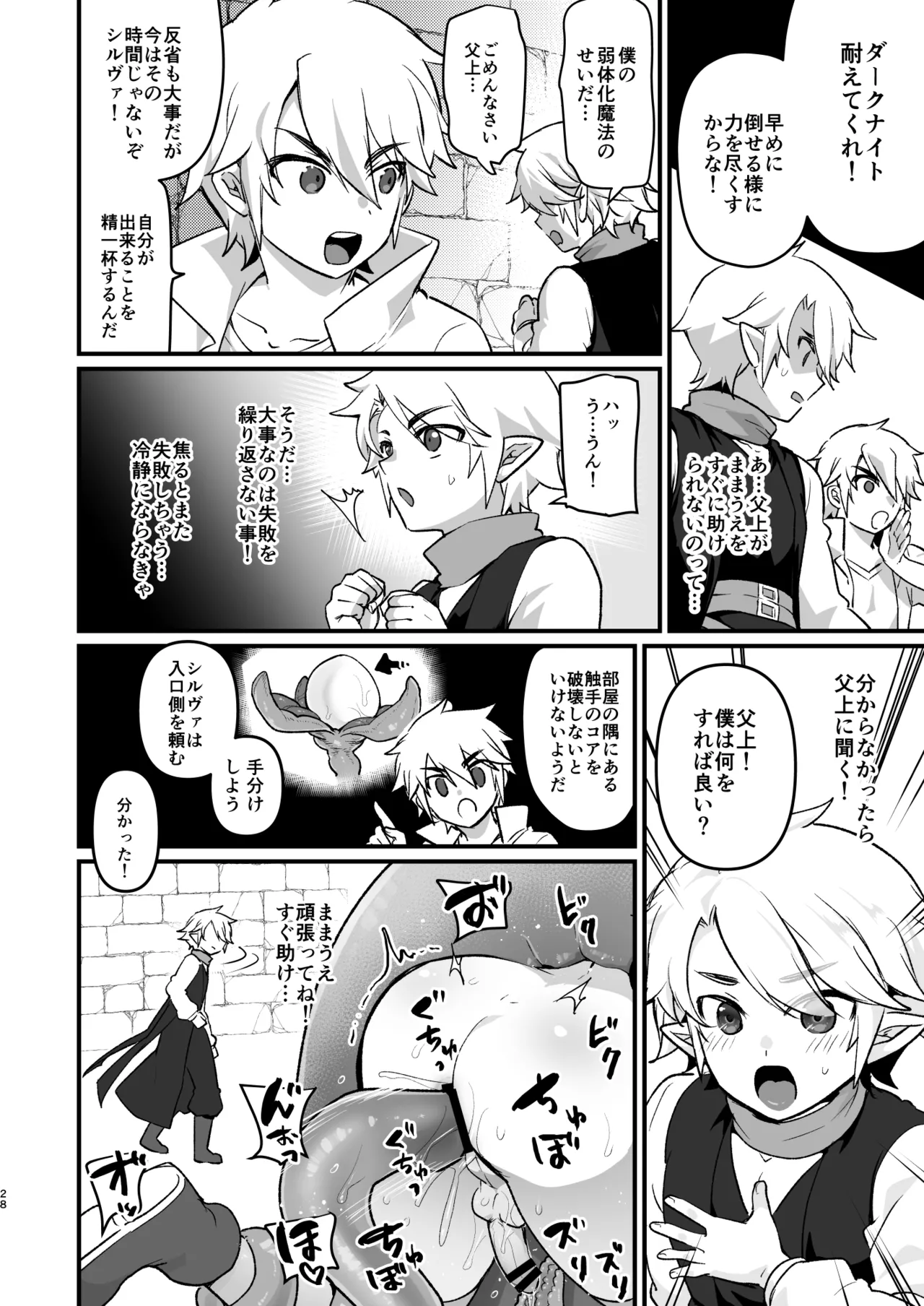 魔王軍の元幹部♂が勇者に負けてメスにされる話 エロトラップダンジョン攻略編 - page27