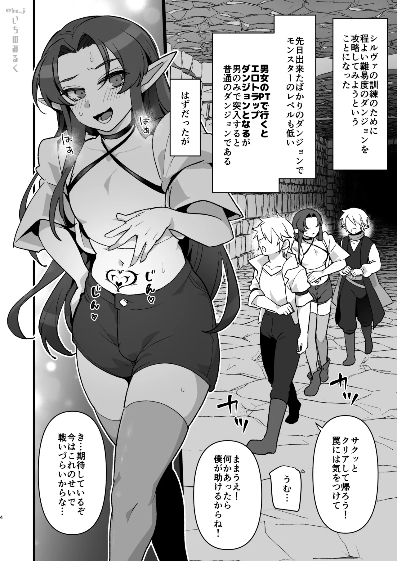 魔王軍の元幹部♂が勇者に負けてメスにされる話 エロトラップダンジョン攻略編 - page3