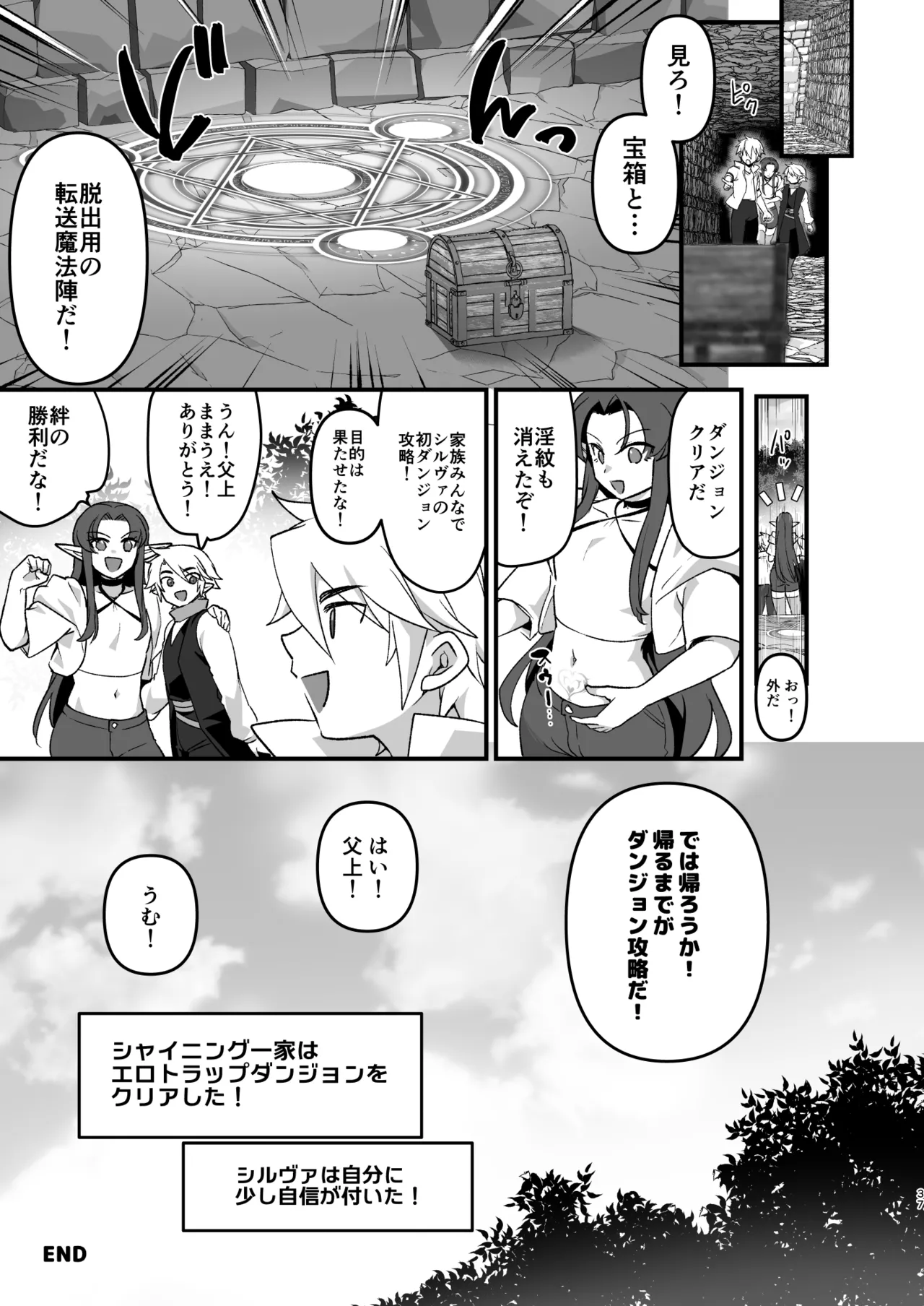 魔王軍の元幹部♂が勇者に負けてメスにされる話 エロトラップダンジョン攻略編 - page36