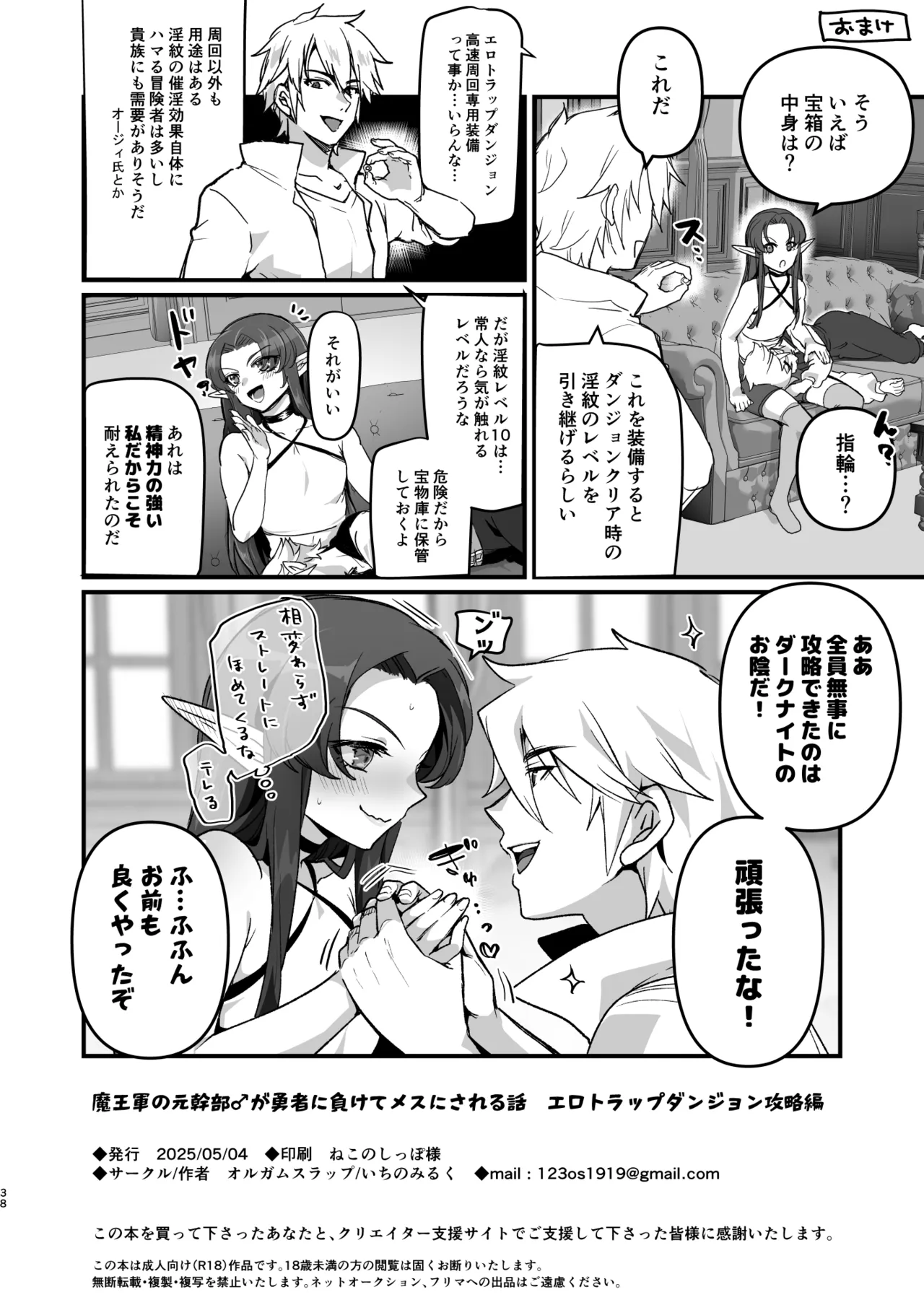 魔王軍の元幹部♂が勇者に負けてメスにされる話 エロトラップダンジョン攻略編 - page37