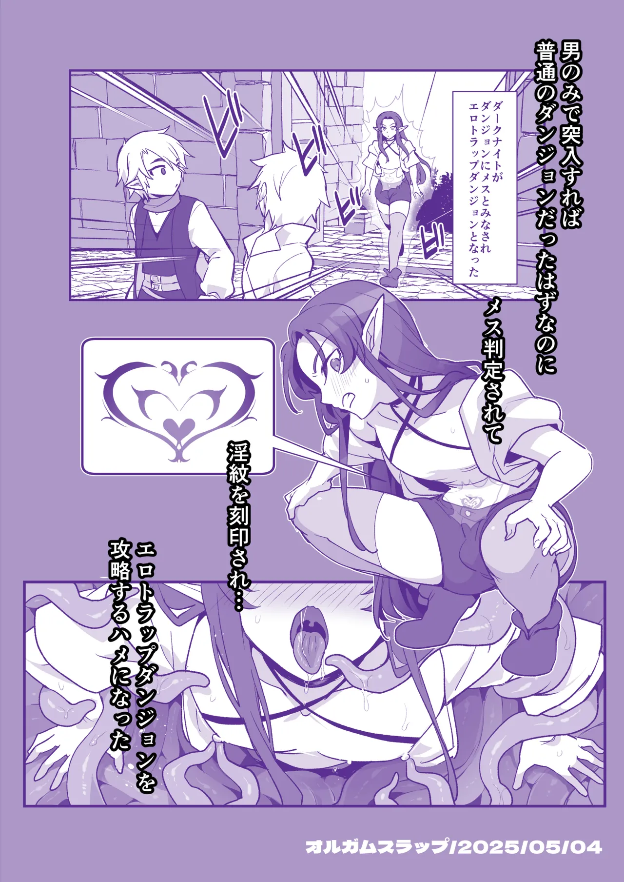 魔王軍の元幹部♂が勇者に負けてメスにされる話 エロトラップダンジョン攻略編 - page38